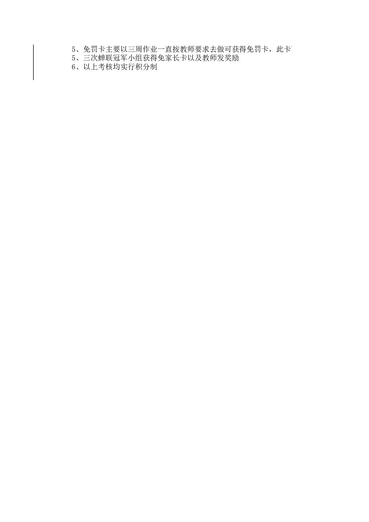 小组考核制度-826053e56002.xls 第2页
