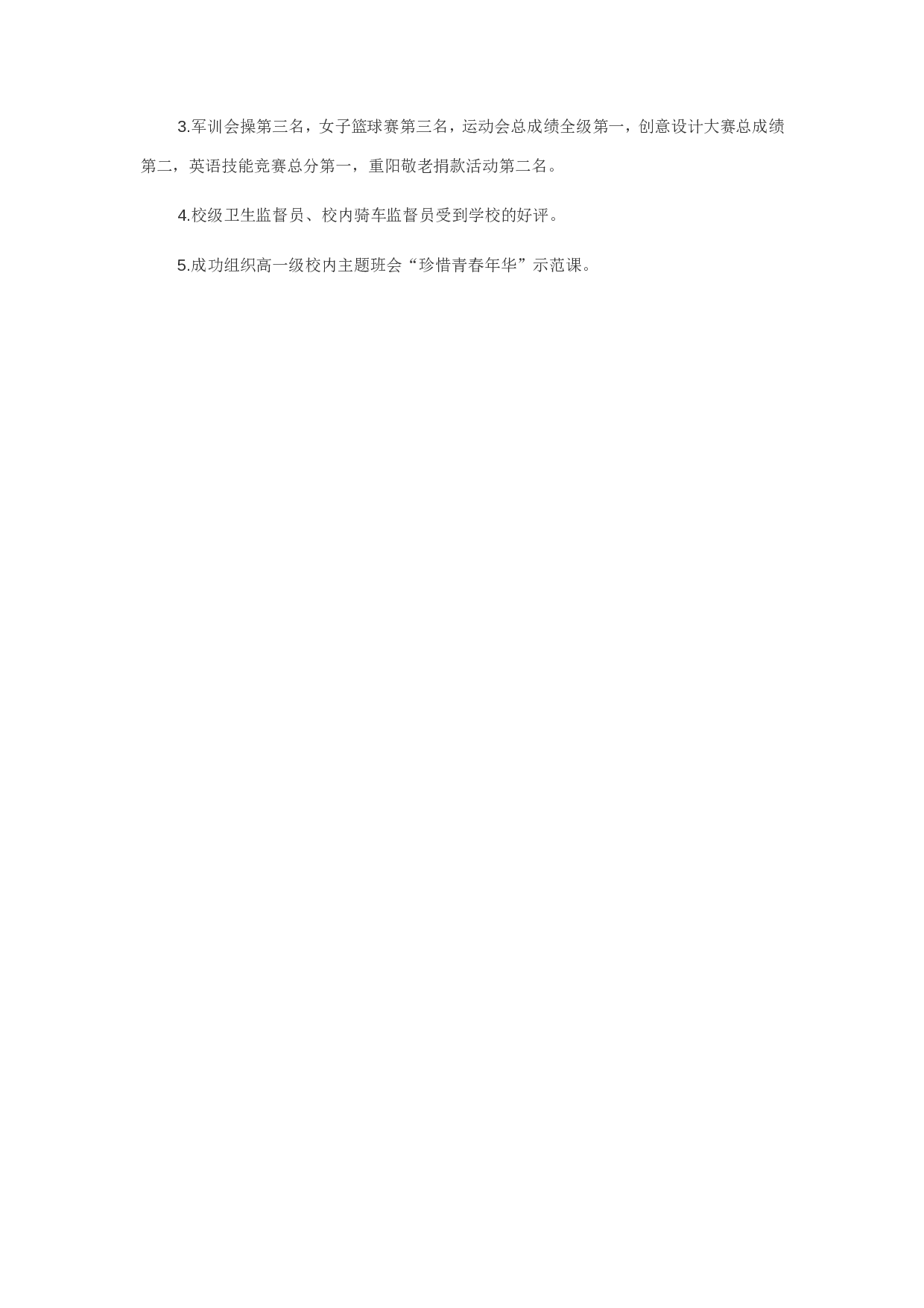 高中班主任工作总结-班主任高中工作总结.doc 第3页