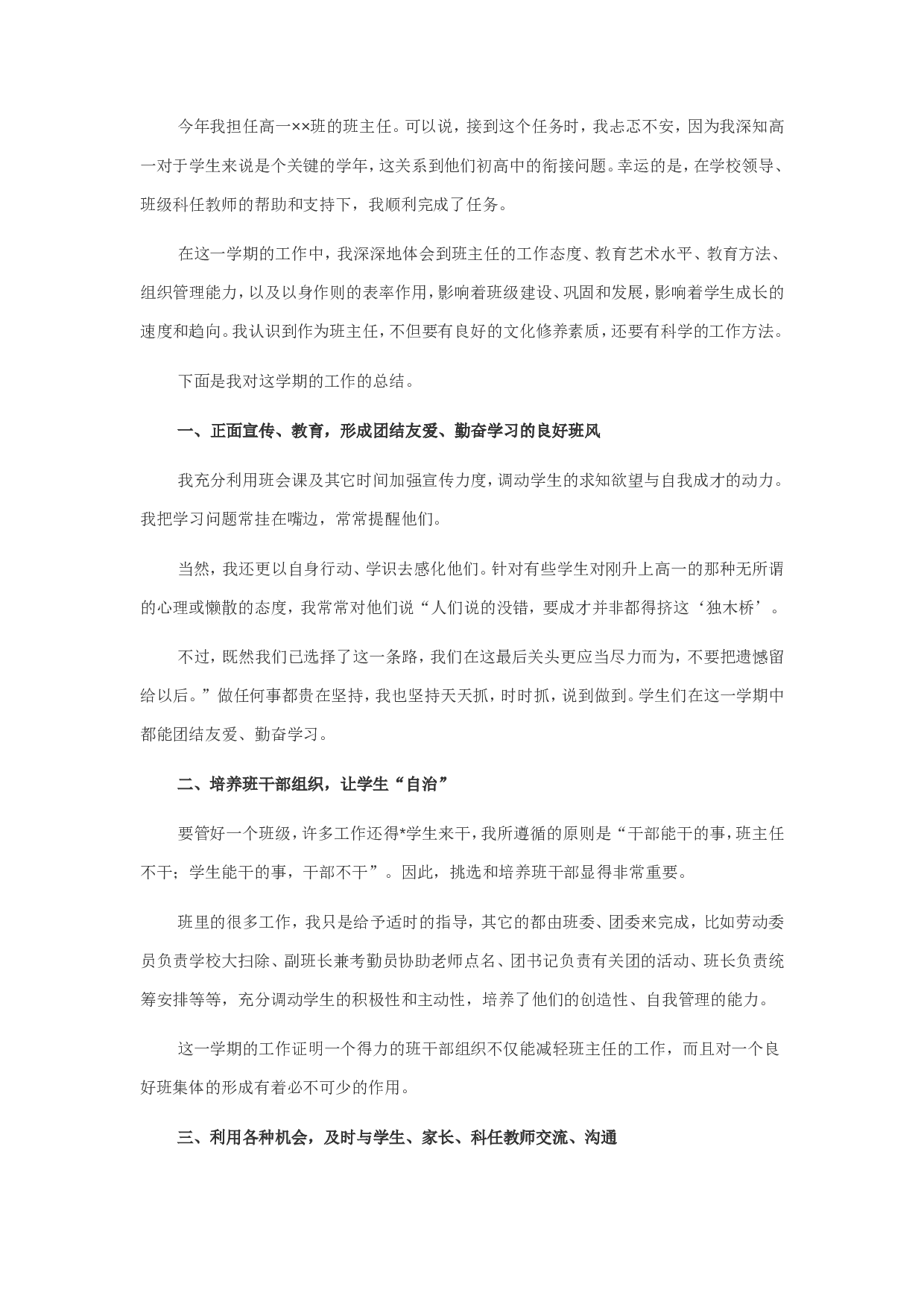高中班主任工作总结-班主任高中工作总结.doc 第1页
