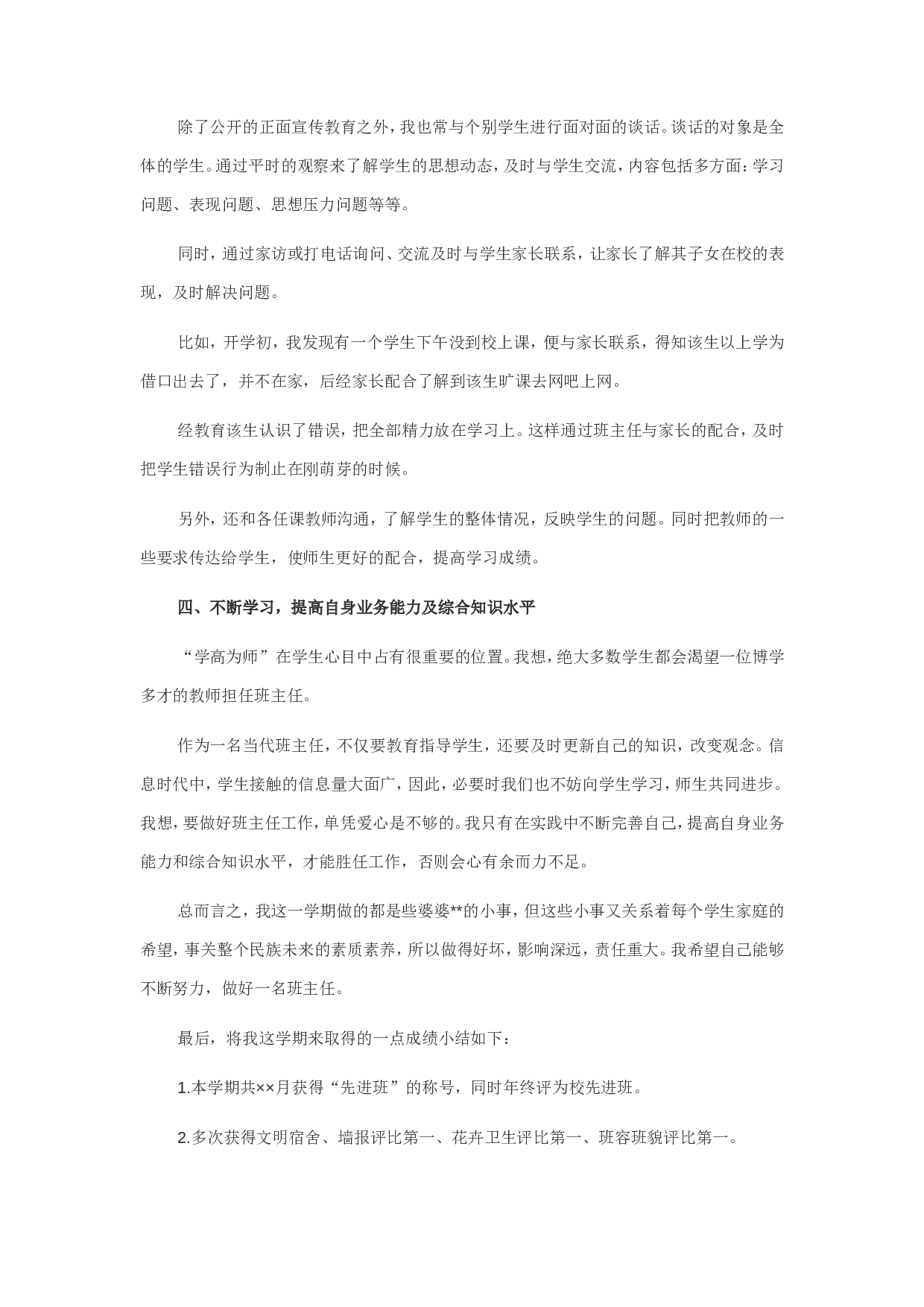 高中班主任工作总结-班主任高中工作总结.doc 第2页