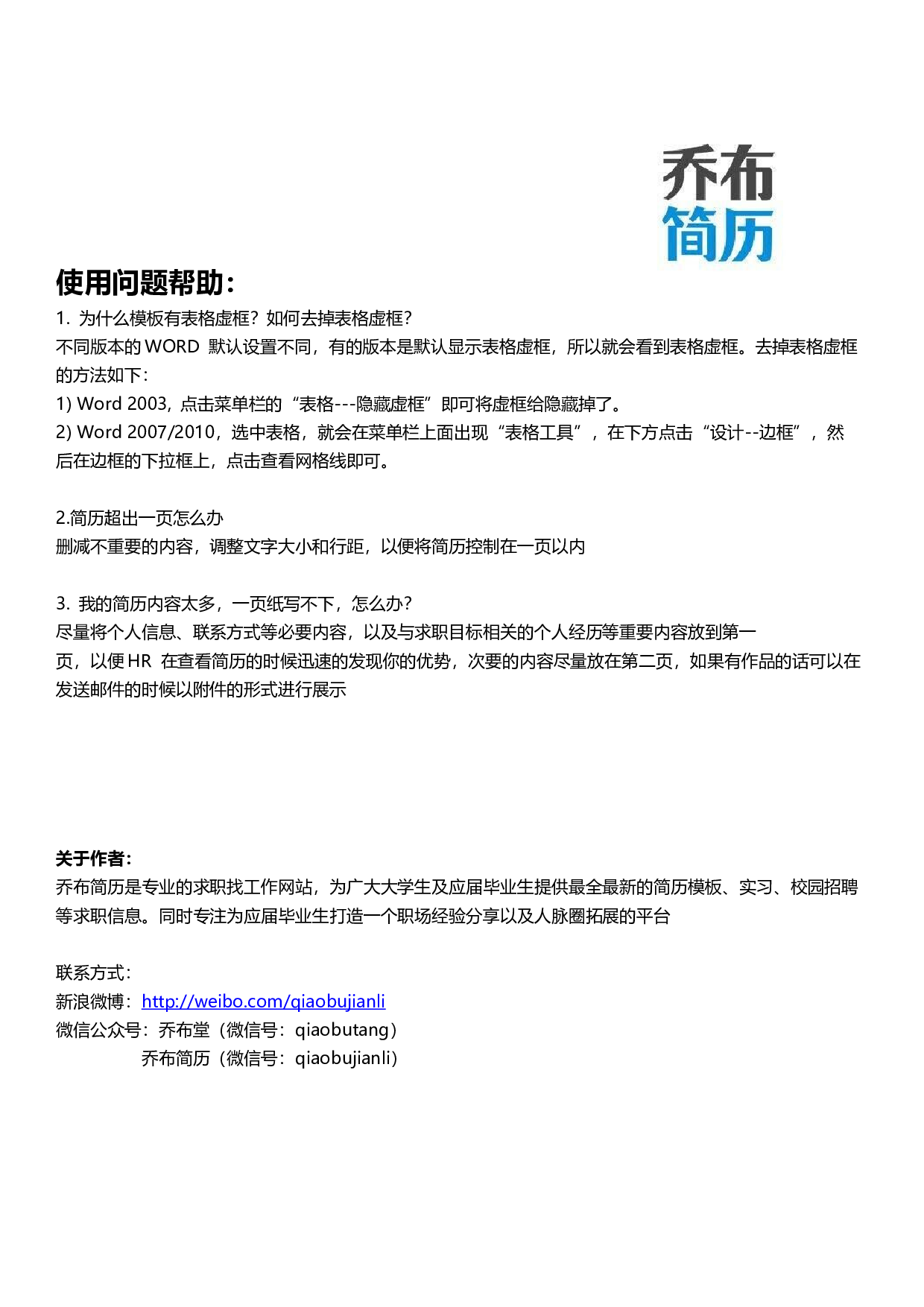 30.传统极简简历.docx 第2页