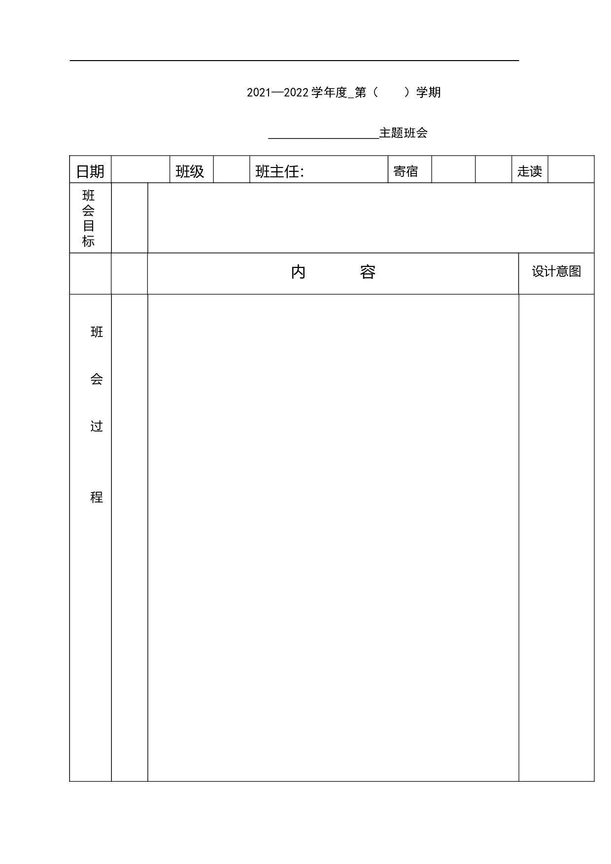 25.班会课教案模板-95fdf041b655.docx 第1页