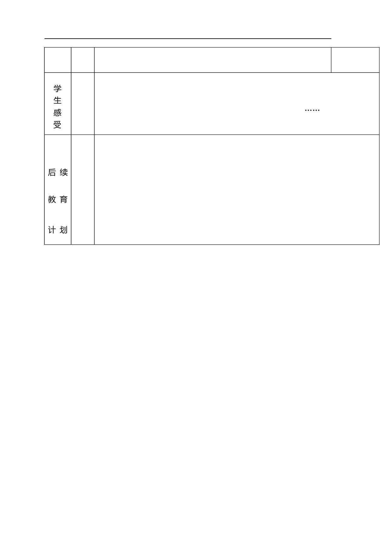 25.班会课教案模板-95fdf041b655.docx 第2页