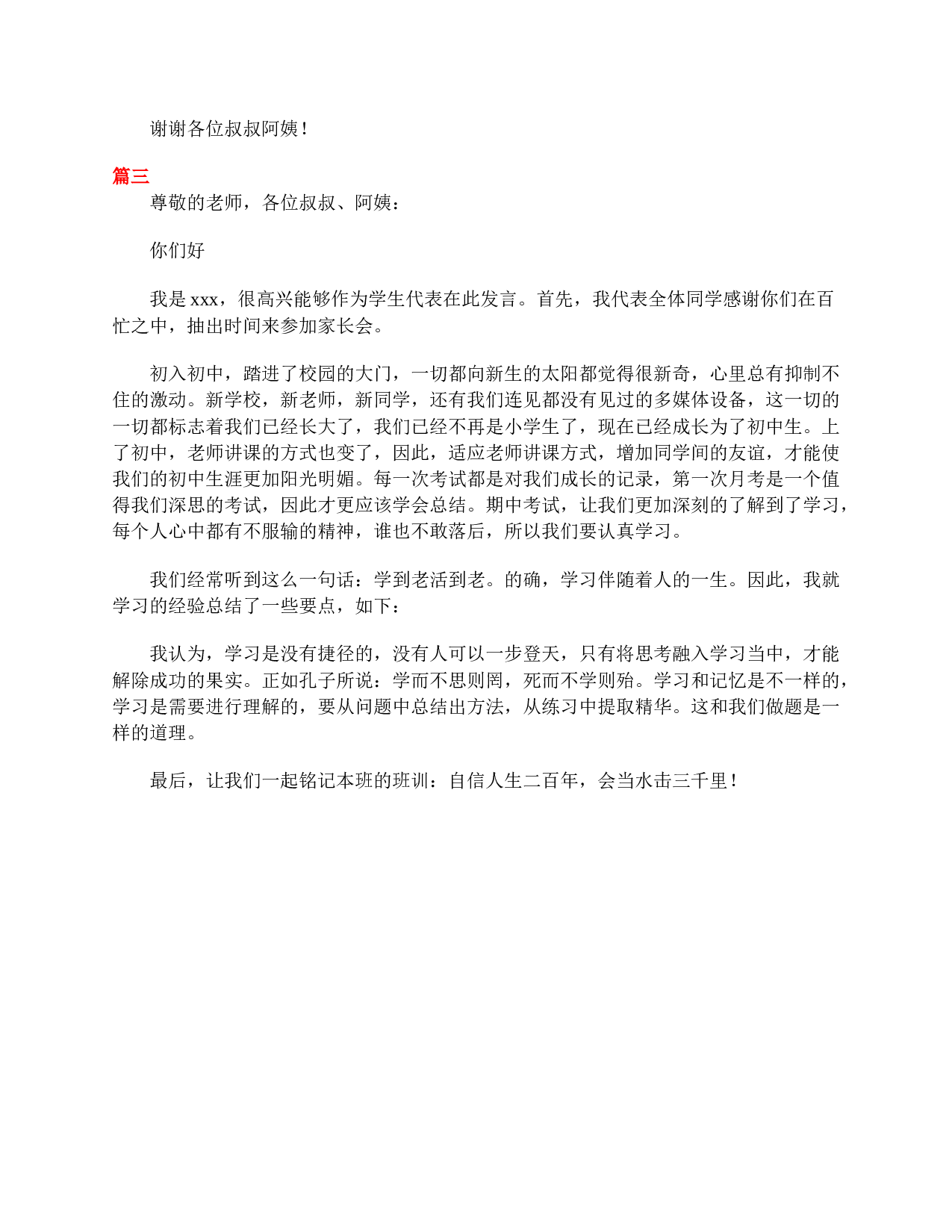 初一学生家长会发言稿三篇-67450feba1a8.doc 第3页