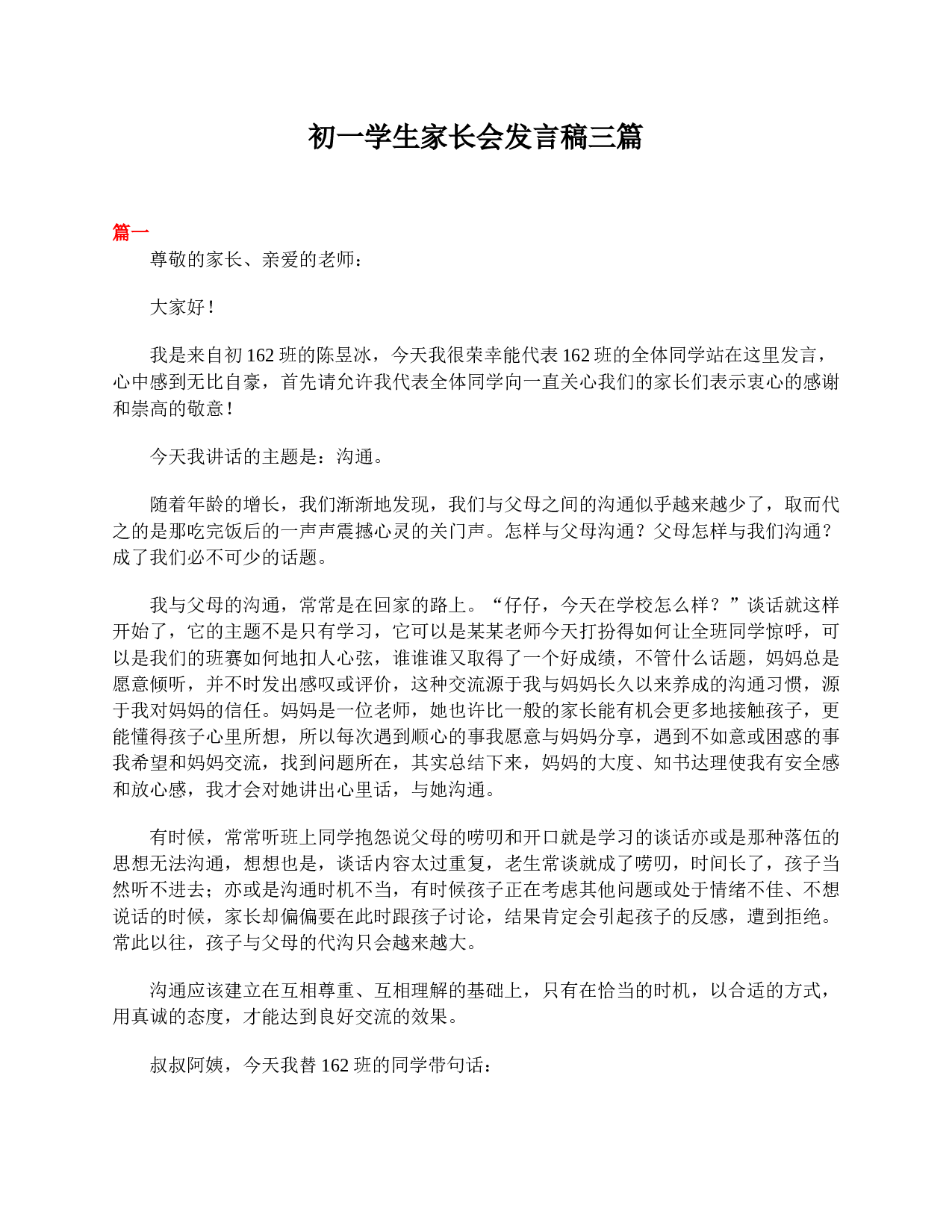 初一学生家长会发言稿三篇-67450feba1a8.doc 第1页
