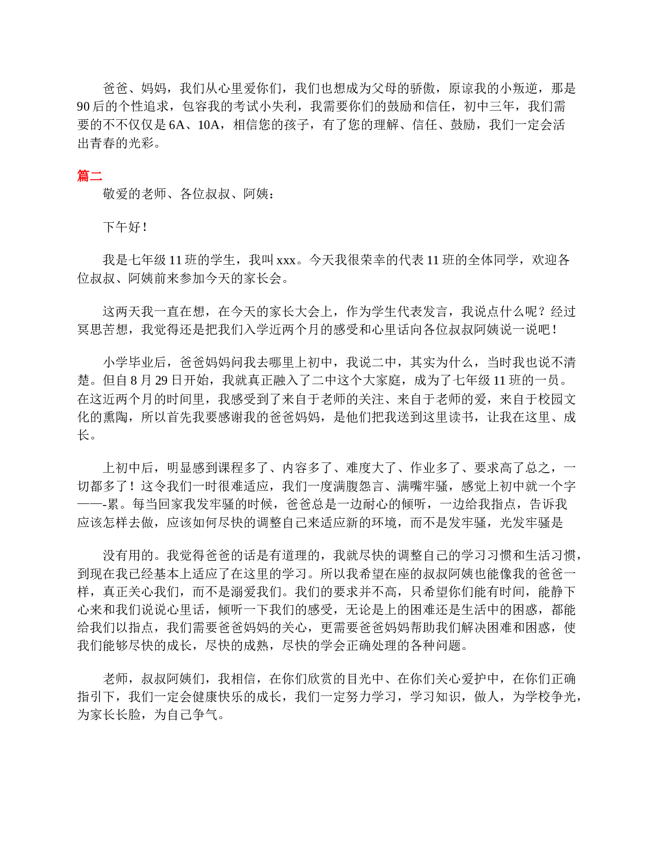 初一学生家长会发言稿三篇-67450feba1a8.doc 第2页