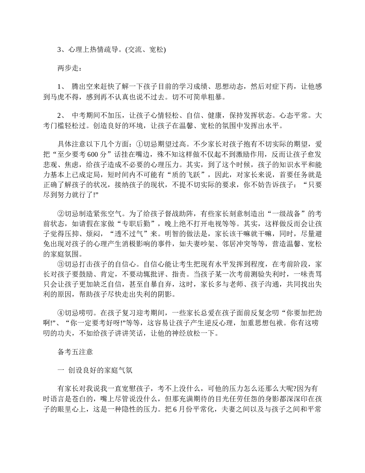 初三学生家长发言稿-d1fb0d88dbba.doc 第2页