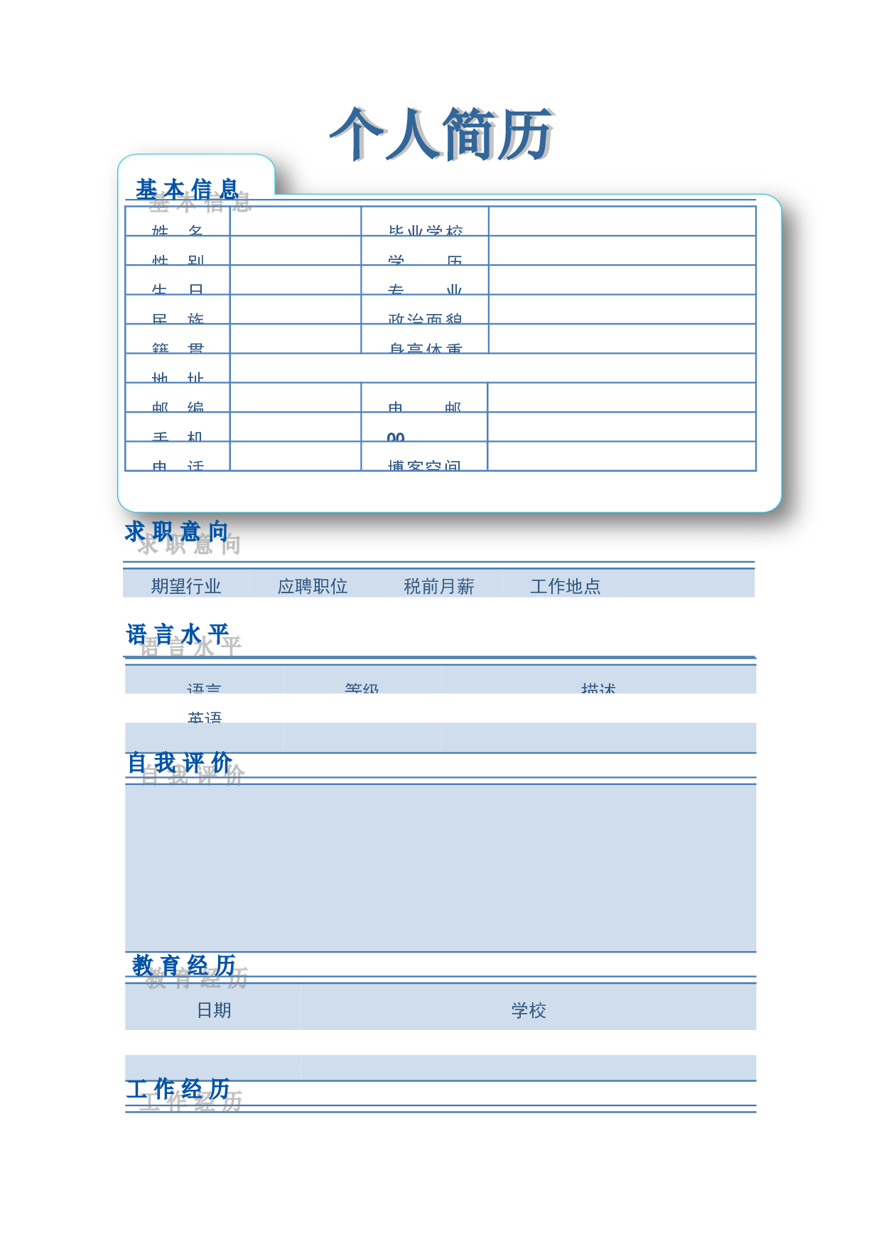 4) 前卫简历模板.doc 第1页