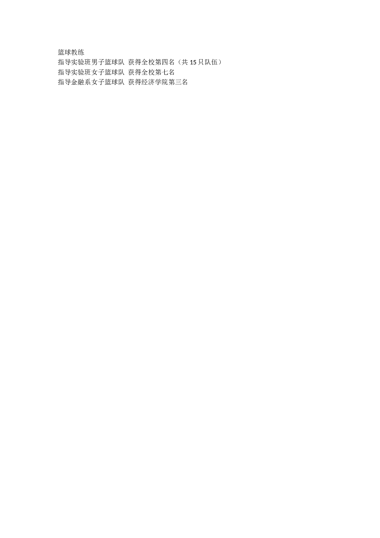 4) 应聘投资简历范例.doc 第2页