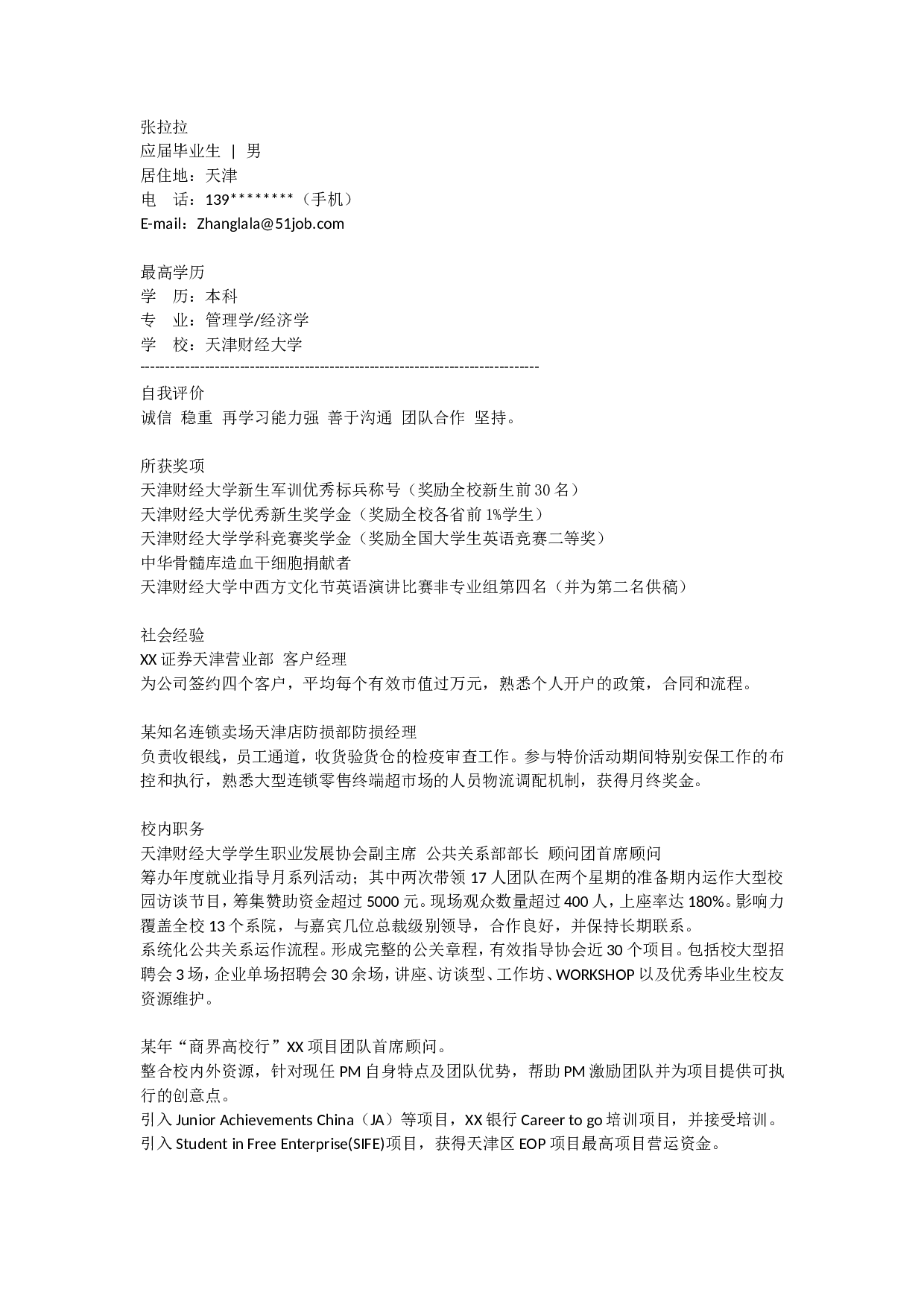 4) 应聘投资简历范例.doc 第1页