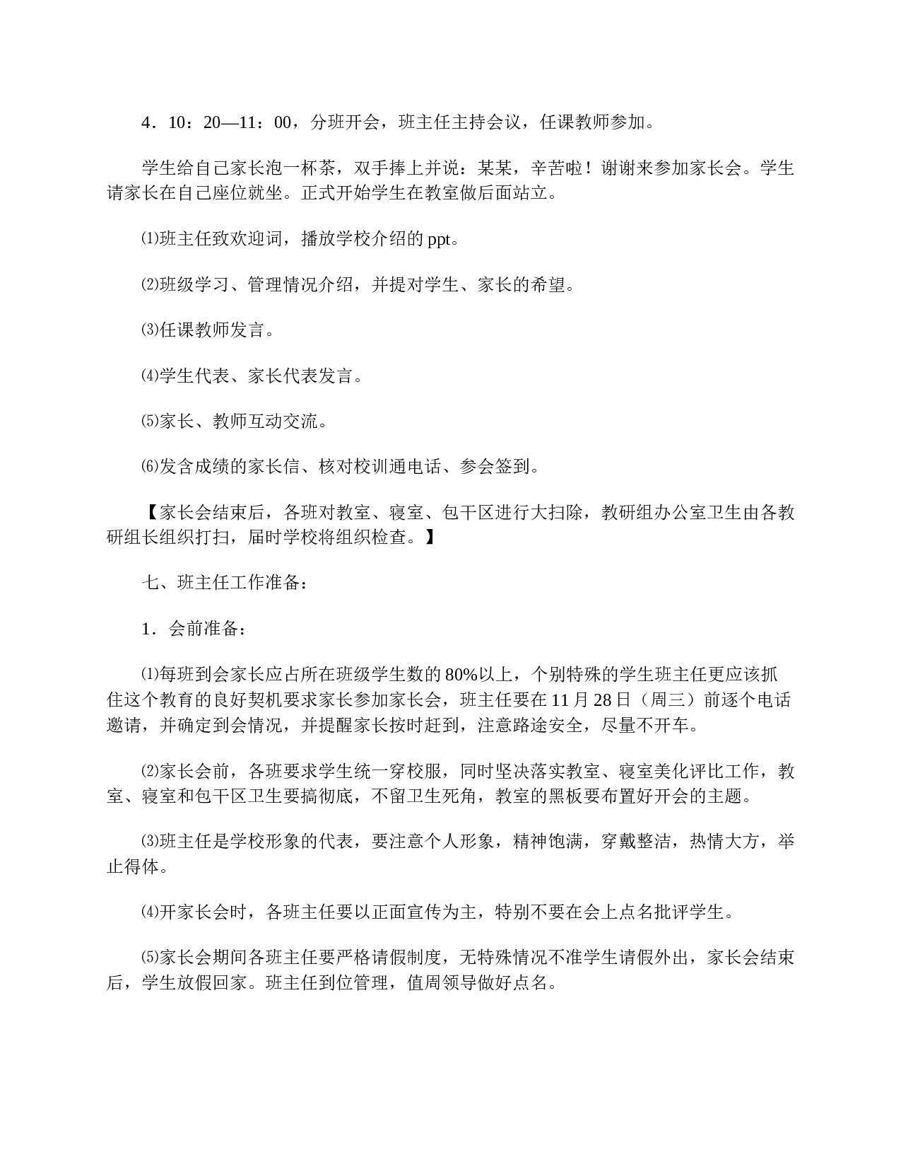 初中家长会活动方案-4653aaa7e500.doc 第2页