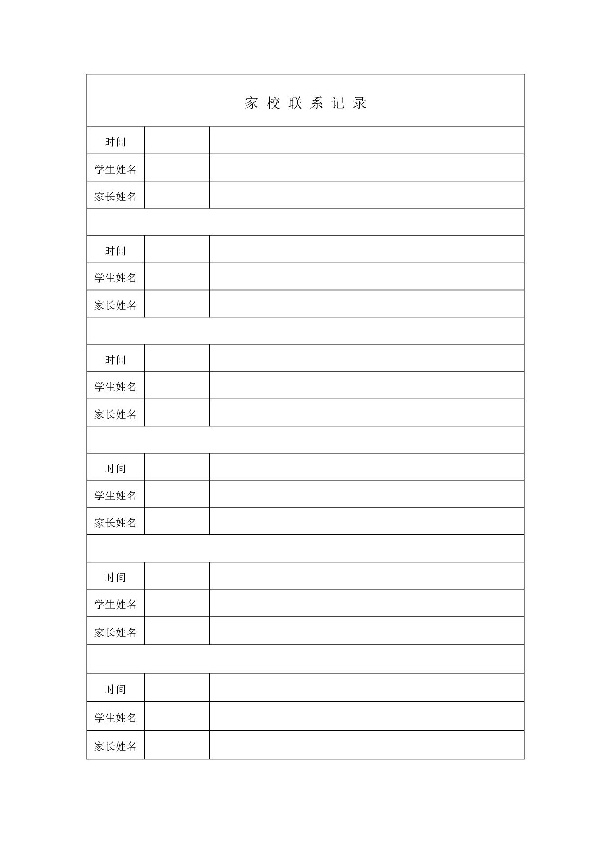 20.家校联系记录-ba7692899184.doc 第1页