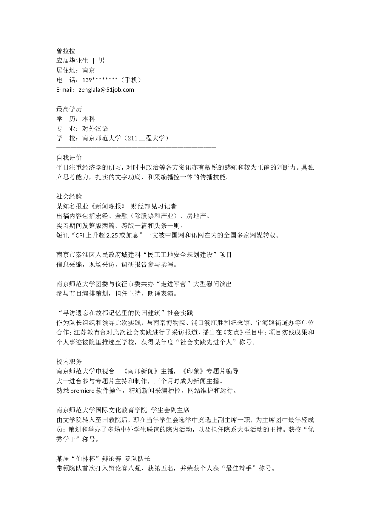 4) 应聘语言文学简历范例3.doc 第1页