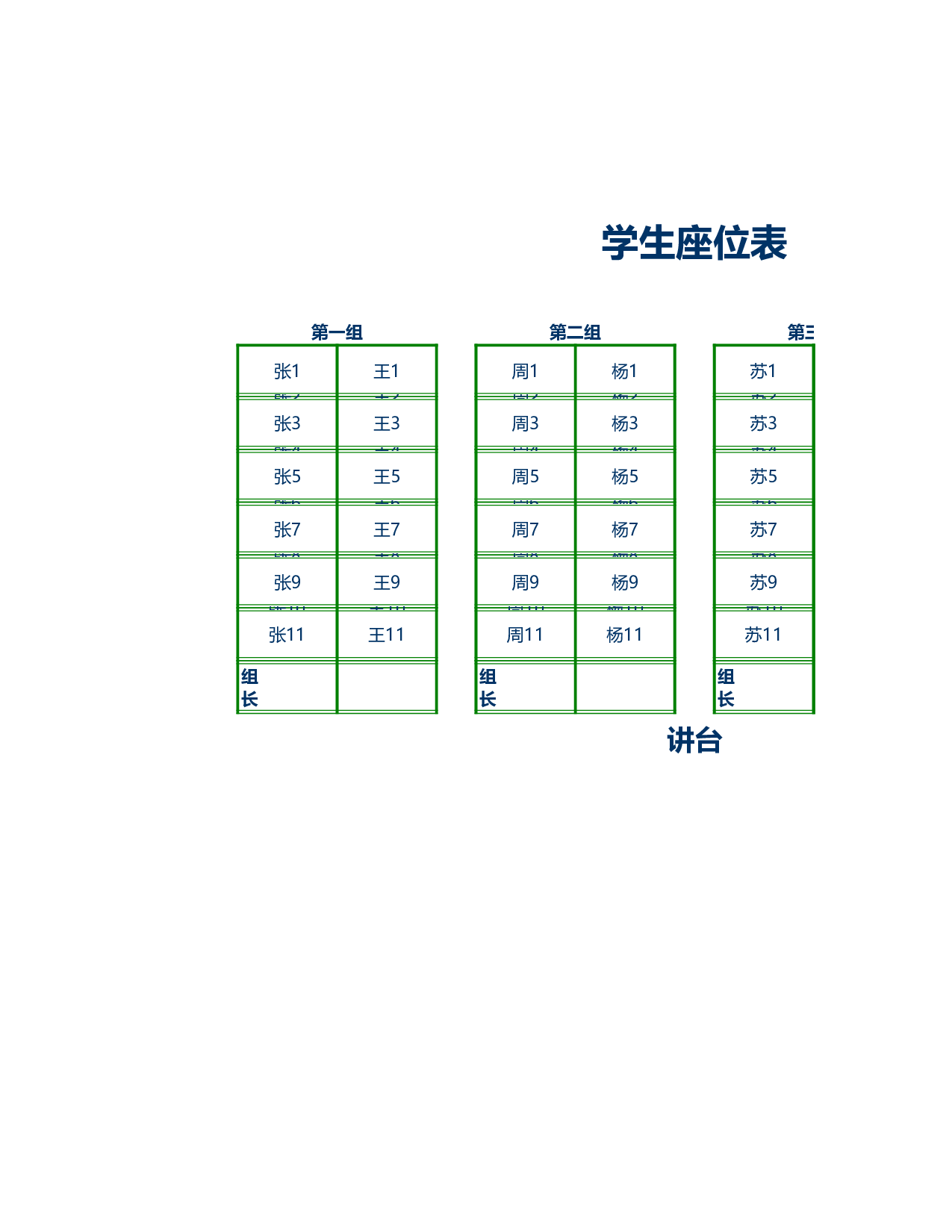 48绿色边框学生座位表-c0b7c4998a64.xls 第1页
