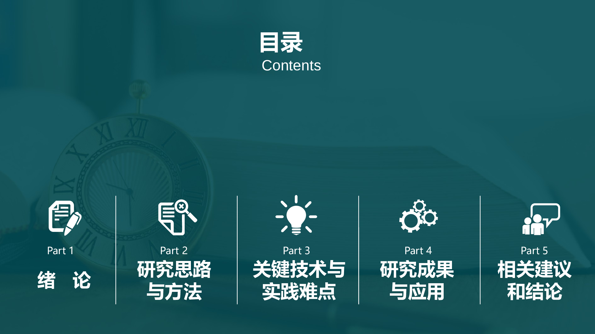 毕业答辩PPT模板 (11).pptx 第2页