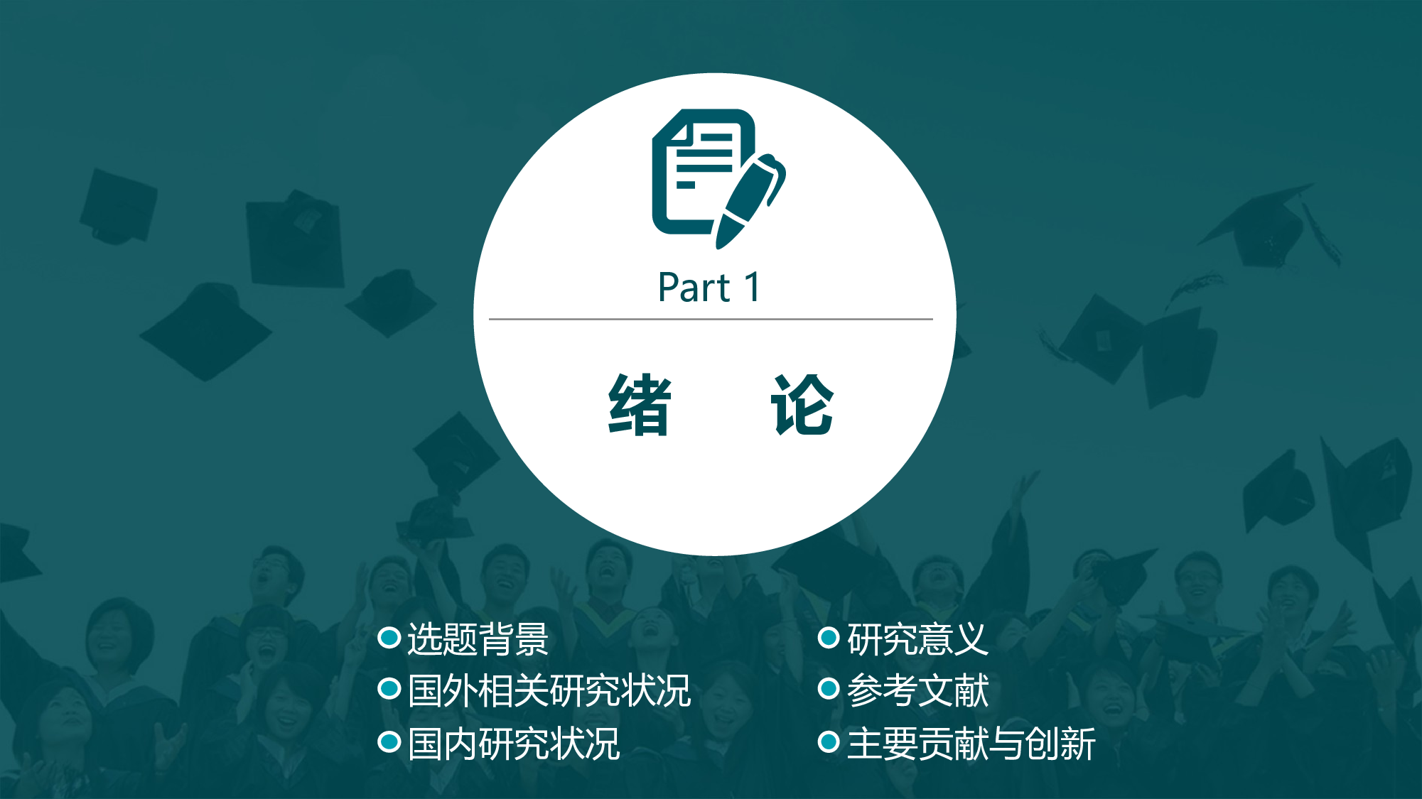毕业答辩PPT模板 (11).pptx 第3页