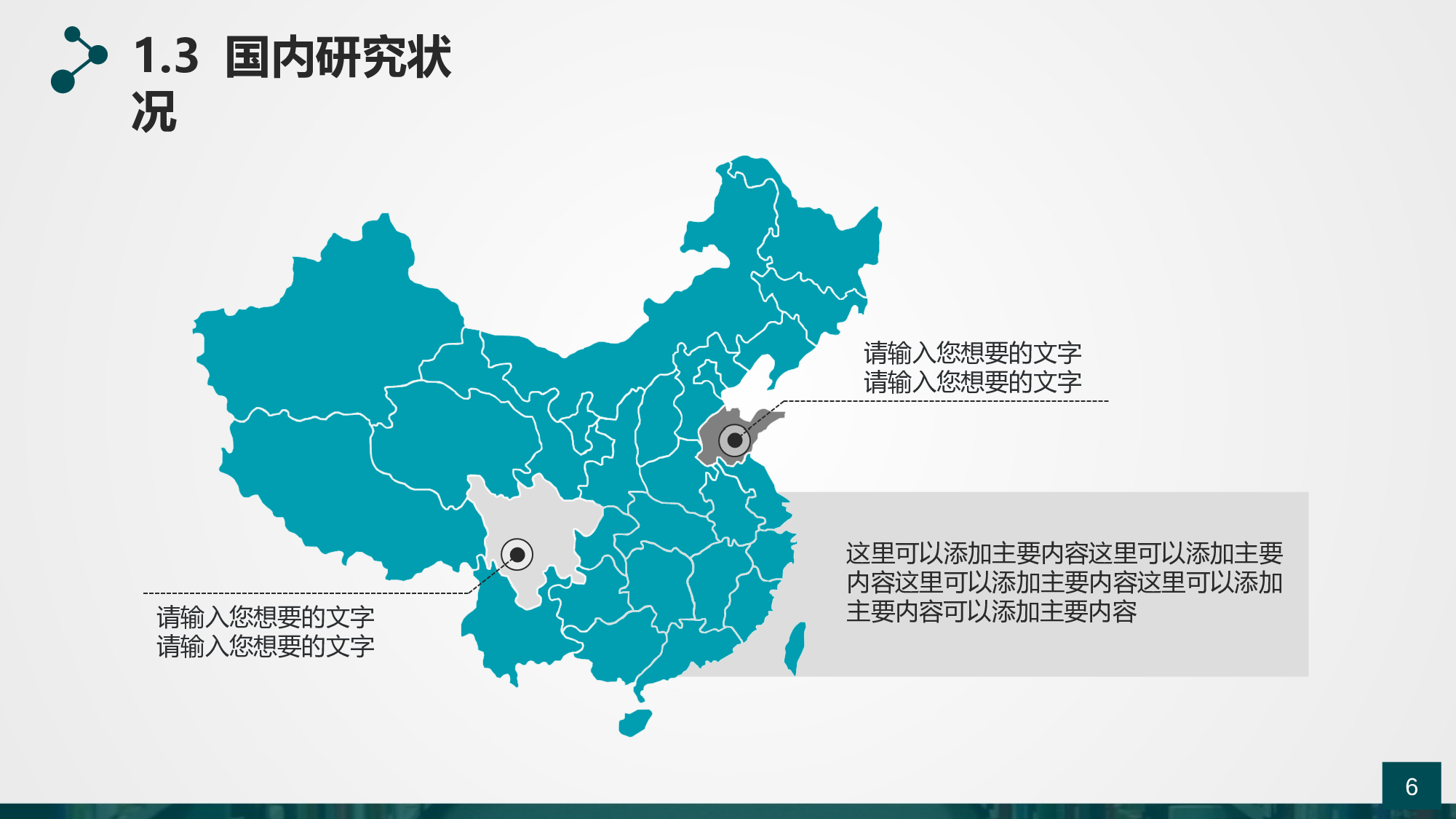 毕业答辩PPT模板 (11).pptx 第6页