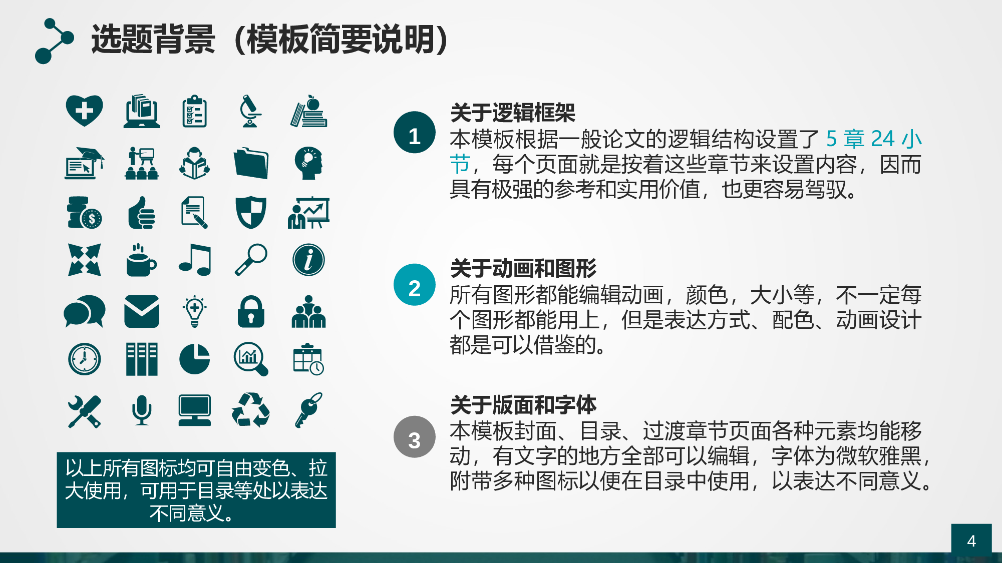 毕业答辩PPT模板 (11).pptx 第4页
