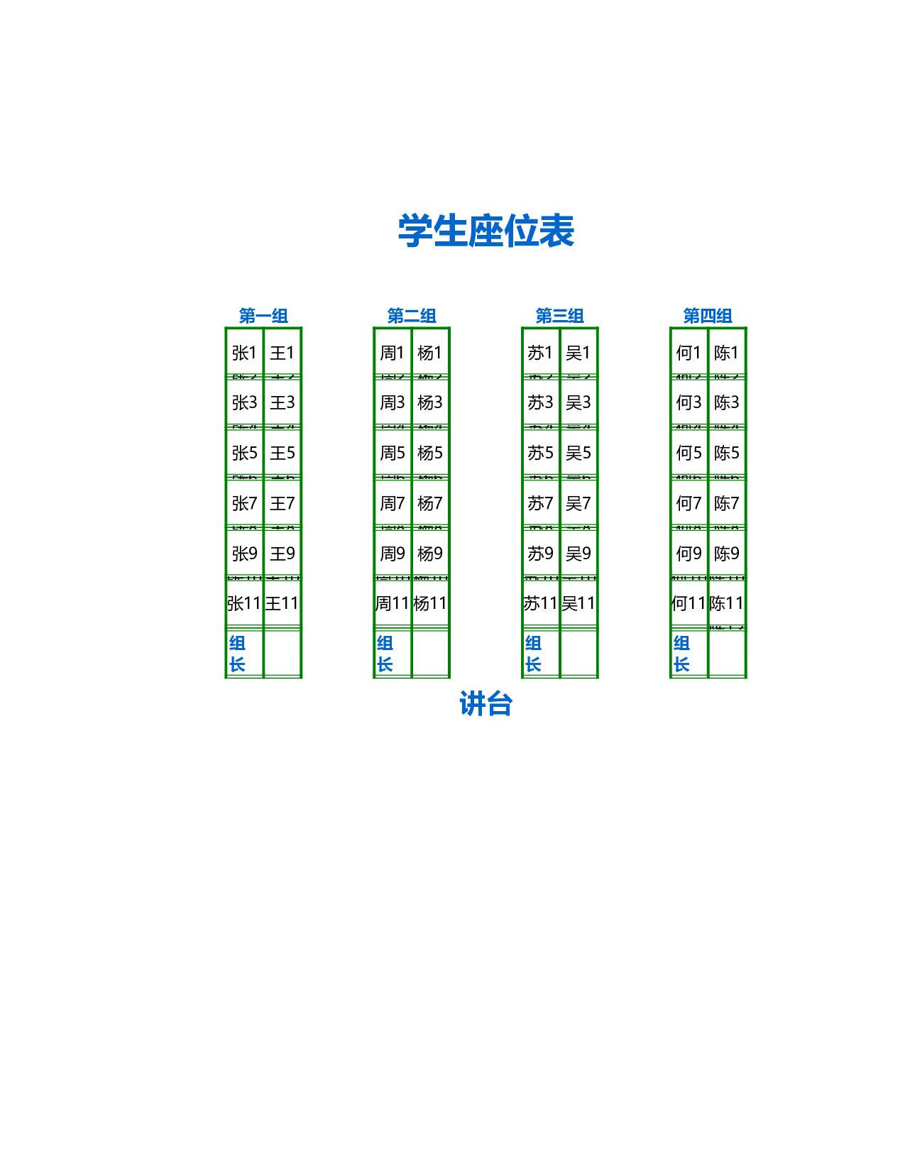 63绿色矩阵学生座位表-21994f967109.xls 第1页