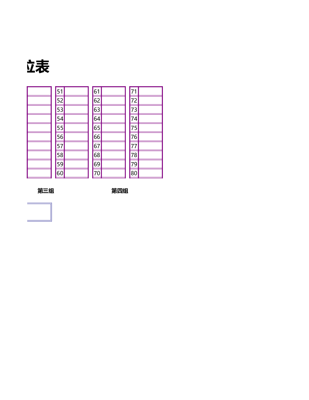 69紫色边框学生座位表-72f6c02484f2.xls 第2页