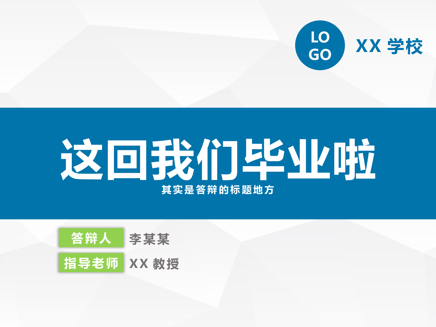 毕业答辩PPT模板 (110)yy110.pptx 第1页
