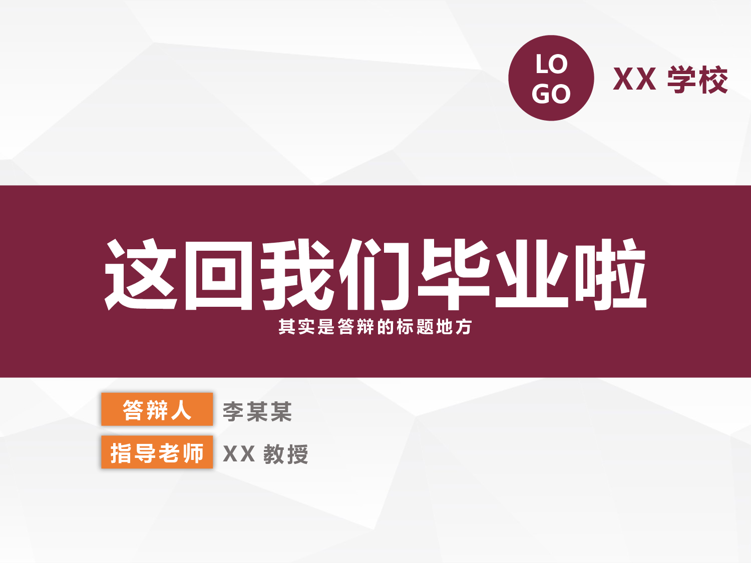 毕业答辩PPT模板 (111)yy111.pptx 第1页