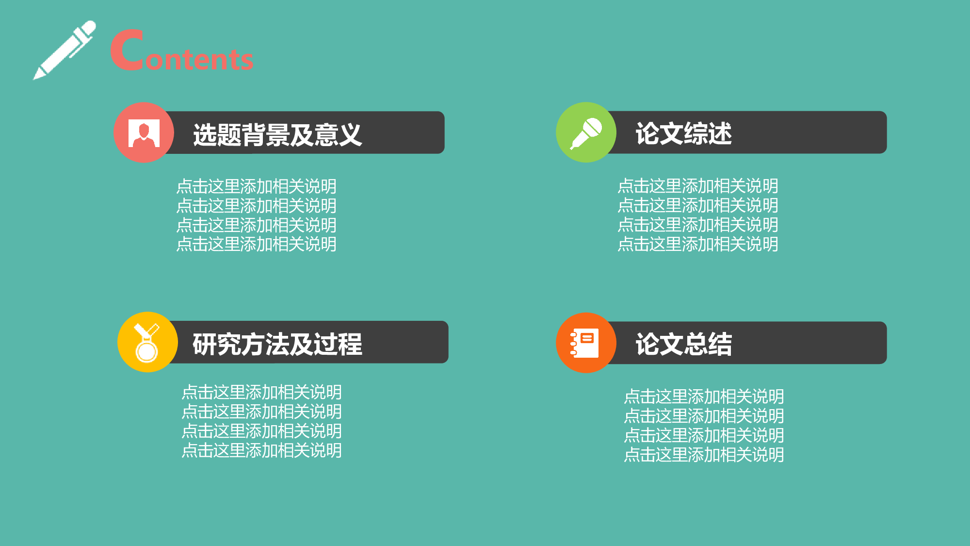 毕业答辩PPT模板 (12).pptx 第2页