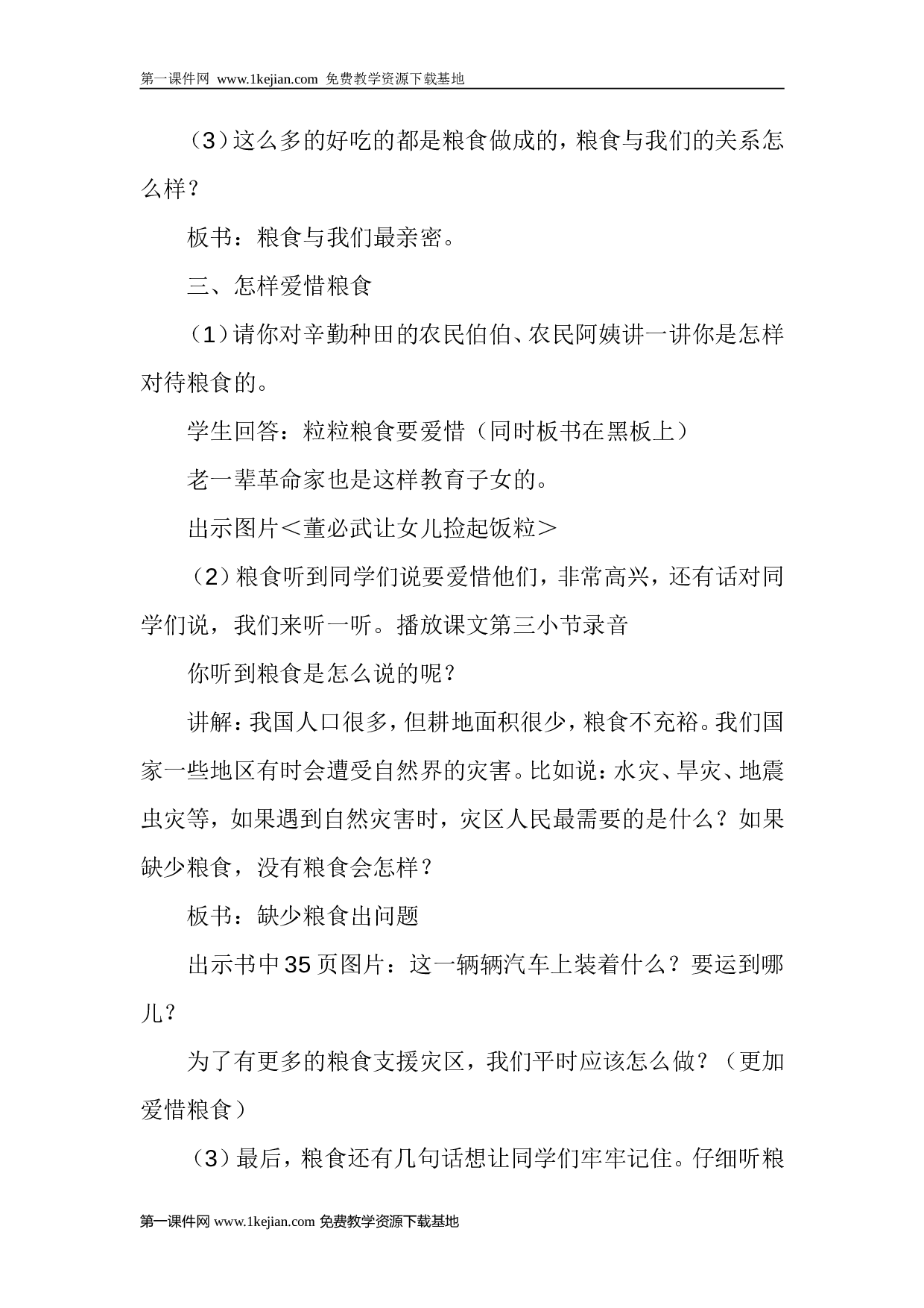 节约粮食主题班会教案-3904dde01ce1.doc 第4页
