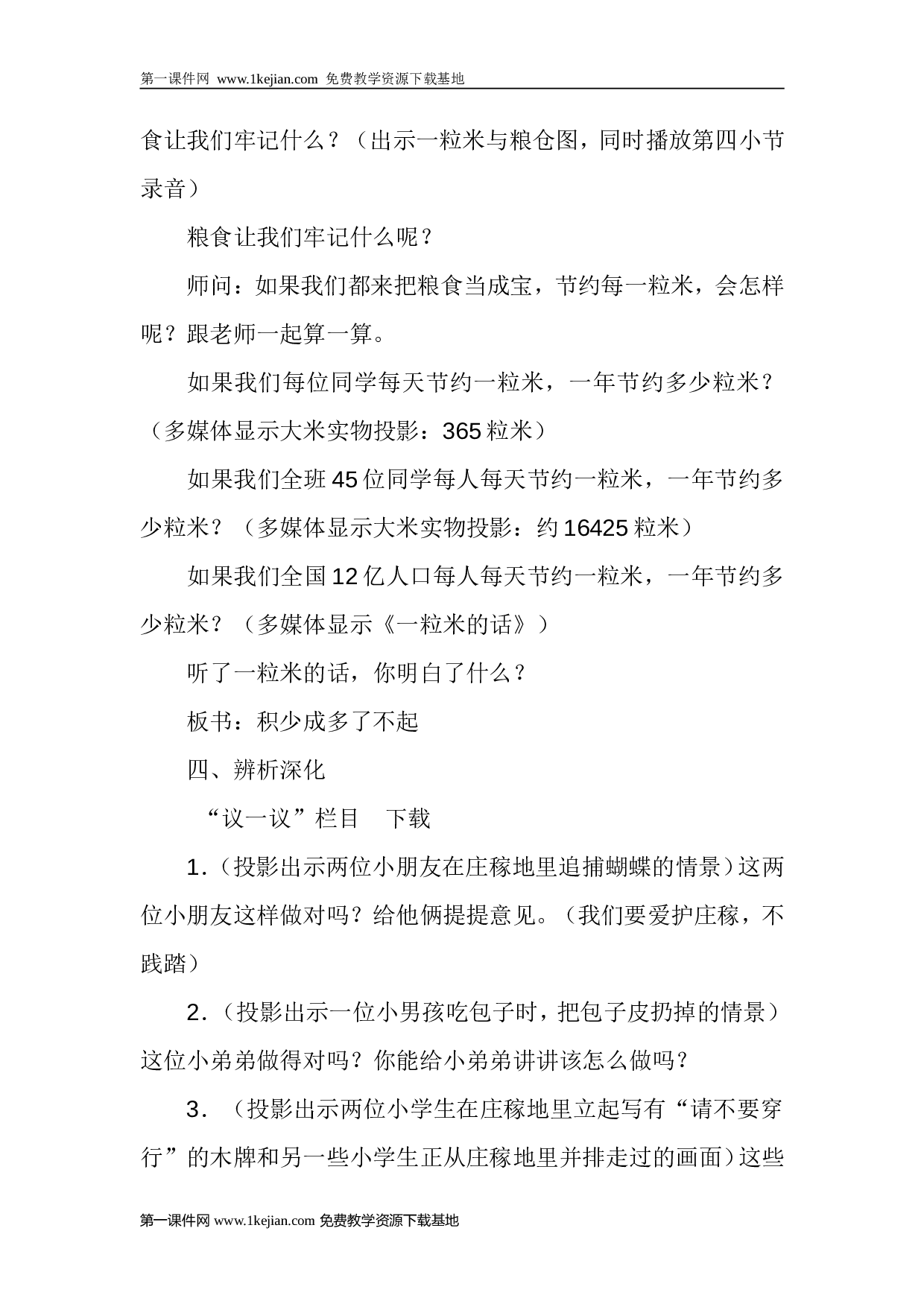 节约粮食主题班会教案-3904dde01ce1.doc 第5页