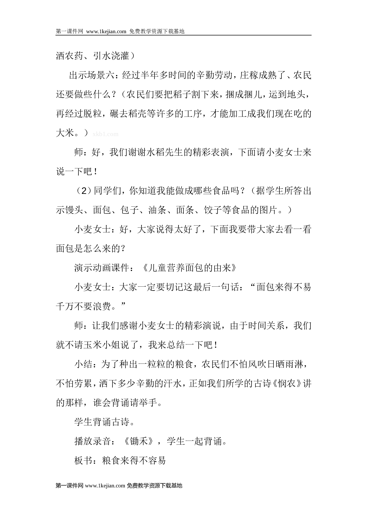 节约粮食主题班会教案-3904dde01ce1.doc 第3页