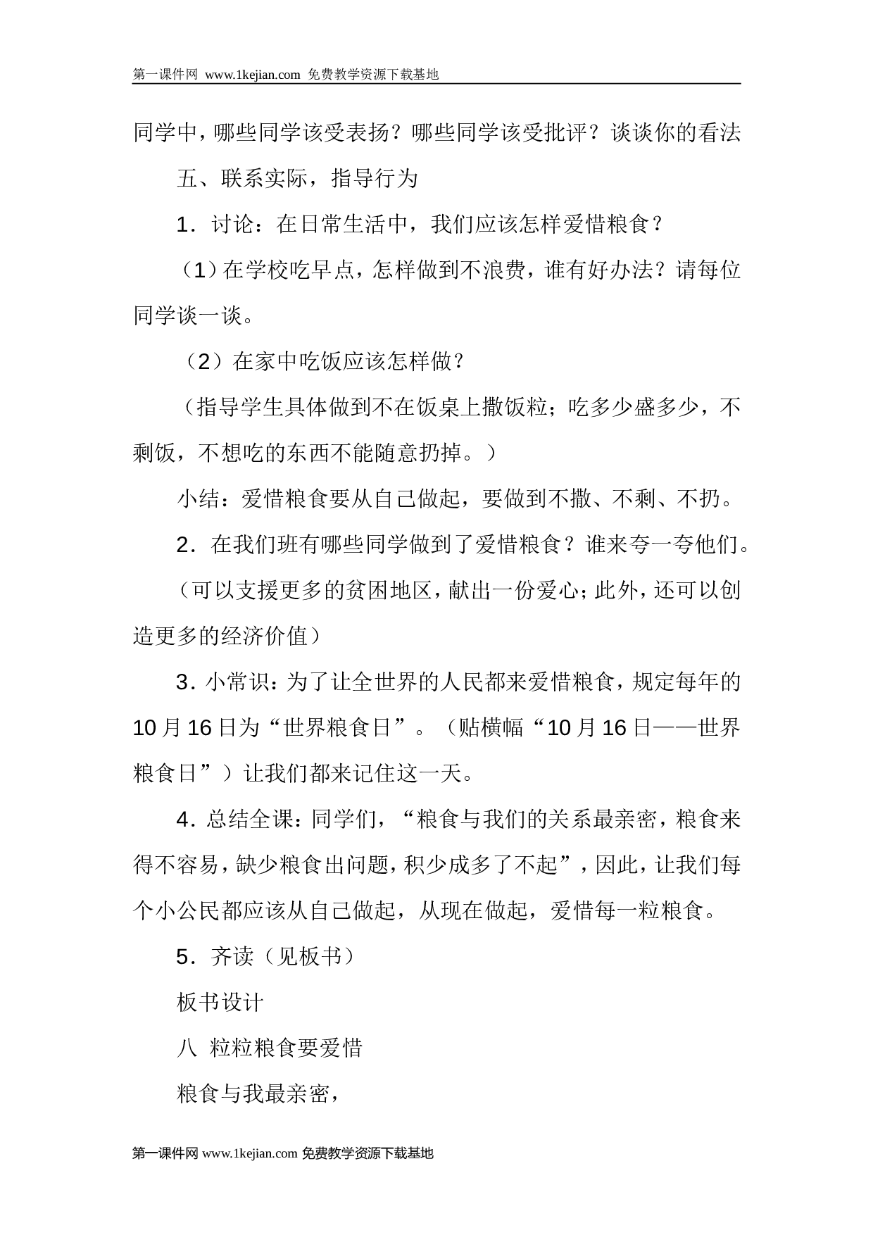 节约粮食主题班会教案-3904dde01ce1.doc 第6页