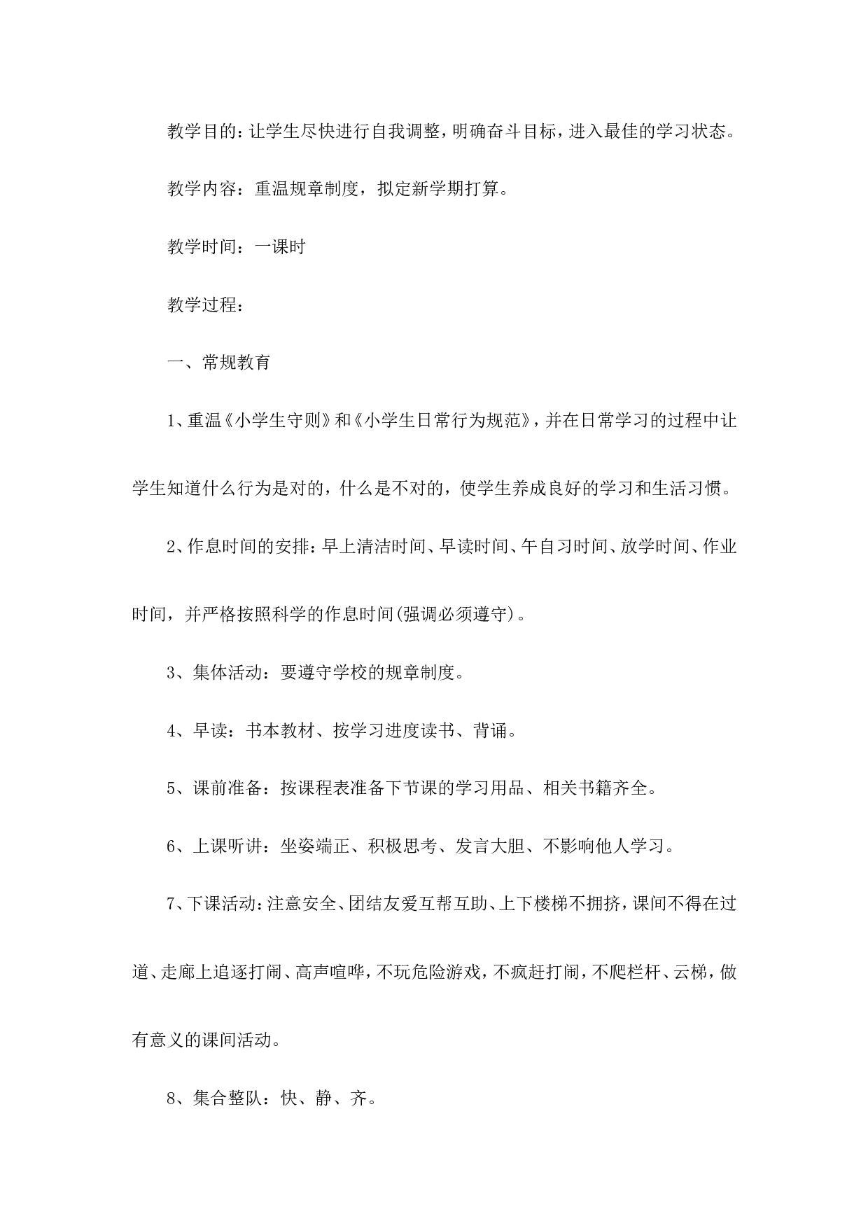 开学第一课主题班会教案-73bb11e74ac2.doc 第1页