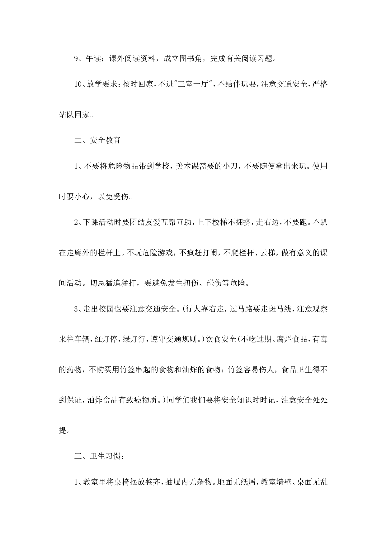 开学第一课主题班会教案-73bb11e74ac2.doc 第2页