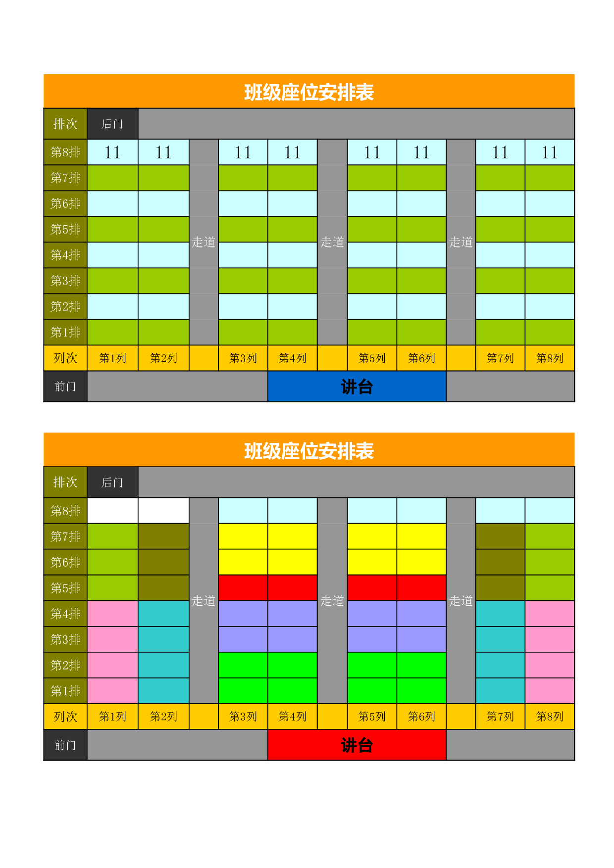 课堂座位表模板20-b4a90fe59b31.xls 第1页