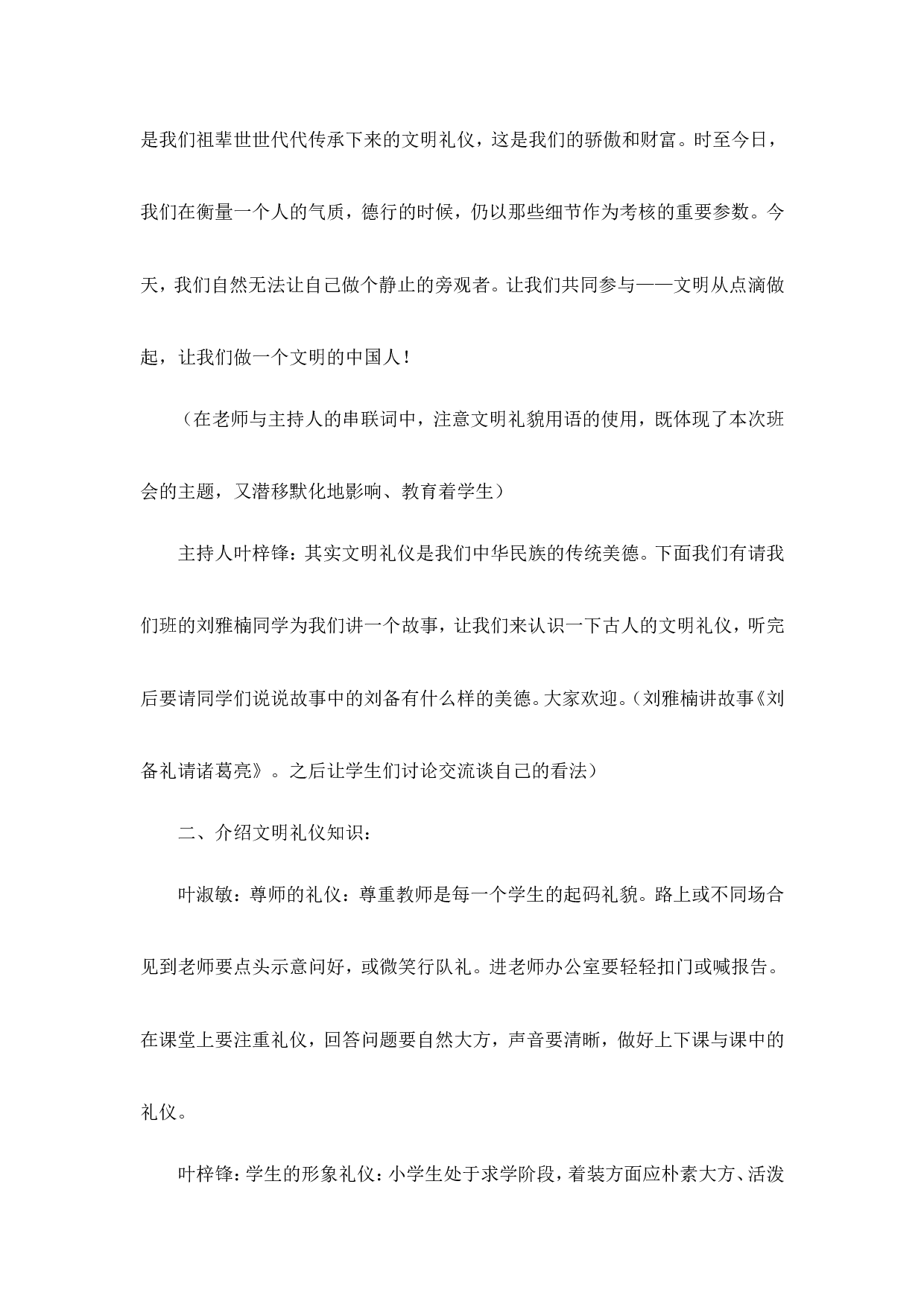 文明，从我做起主题班会-3b019239d4fe.doc 第2页