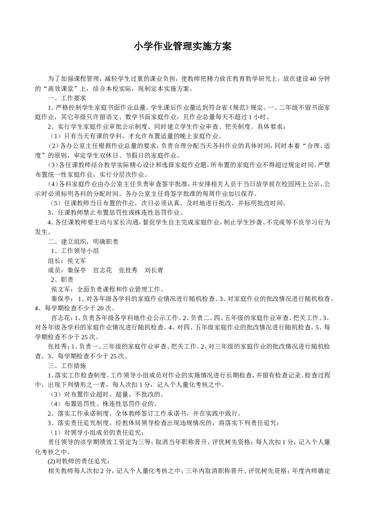 小学作业管理方案-55609153838f.doc 第1页