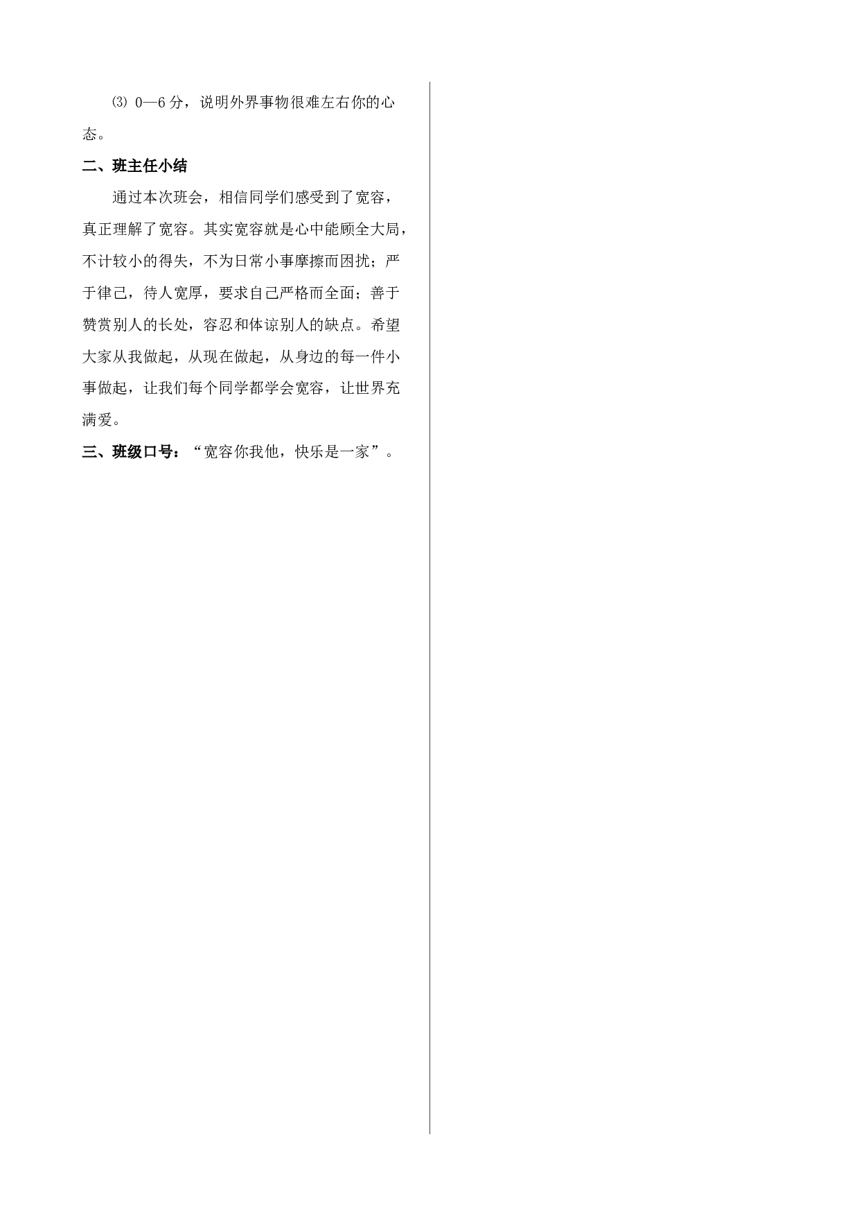 学会宽容-c8ae6a8391c9.doc 第3页