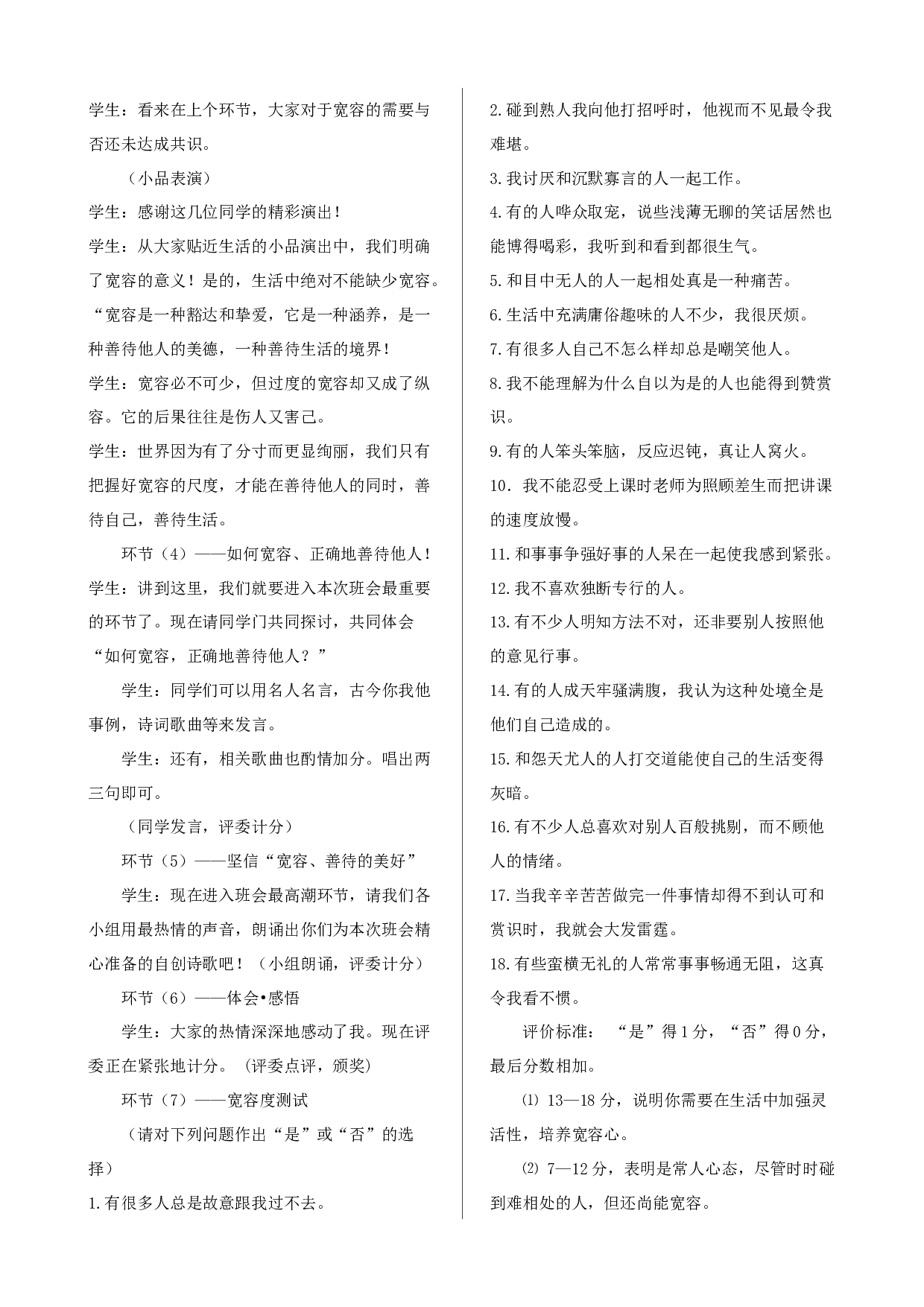 学会宽容-c8ae6a8391c9.doc 第2页