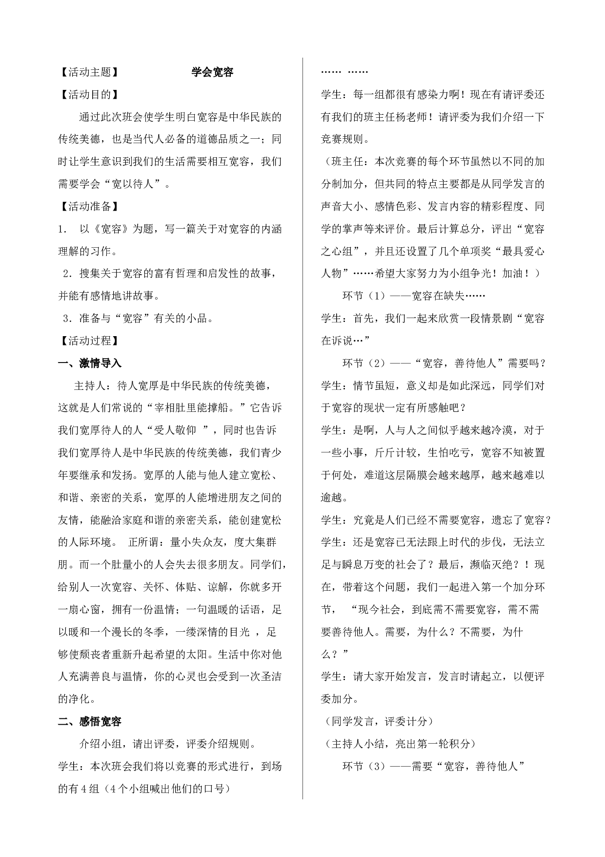学会宽容-c8ae6a8391c9.doc 第1页