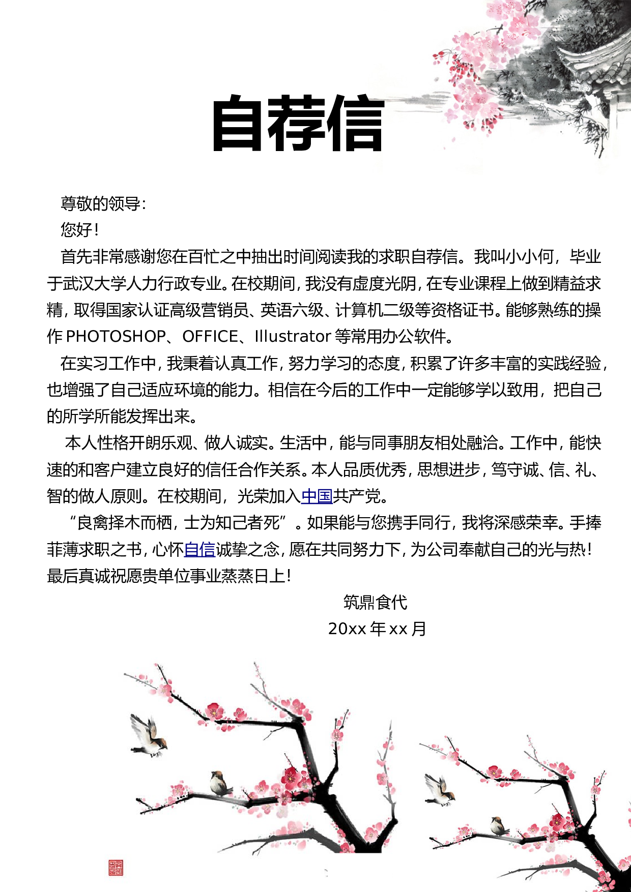4.水墨风格【简历封面+简历+自荐信】.doc 第3页
