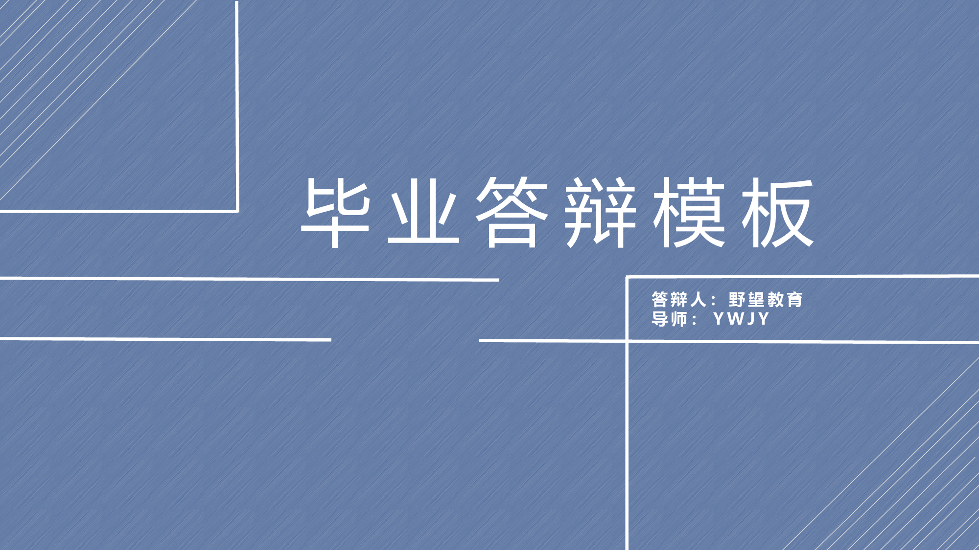 毕业答辩PPT模板 (13).pptx 第1页