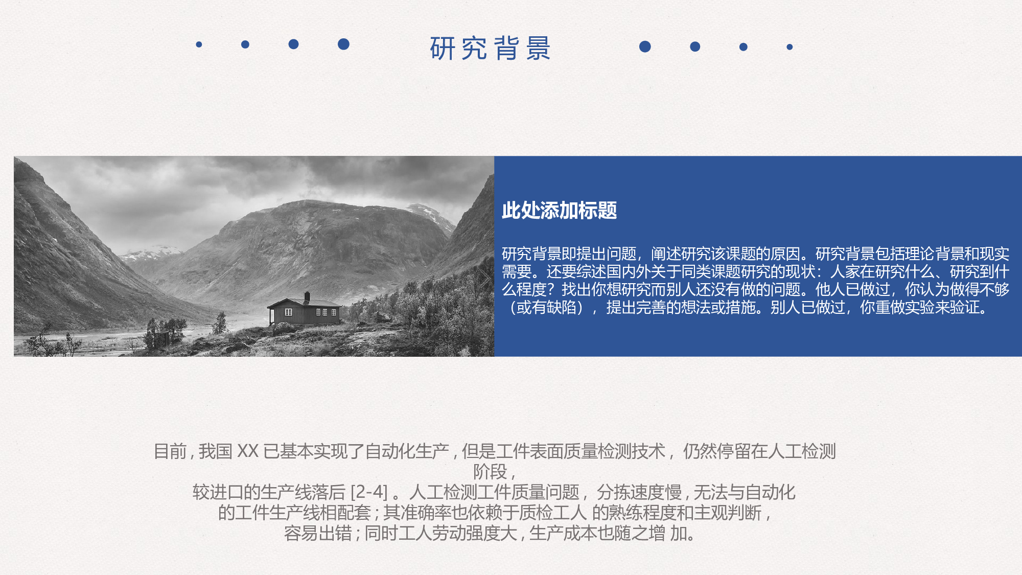 毕业答辩PPT模板 (13).pptx 第4页