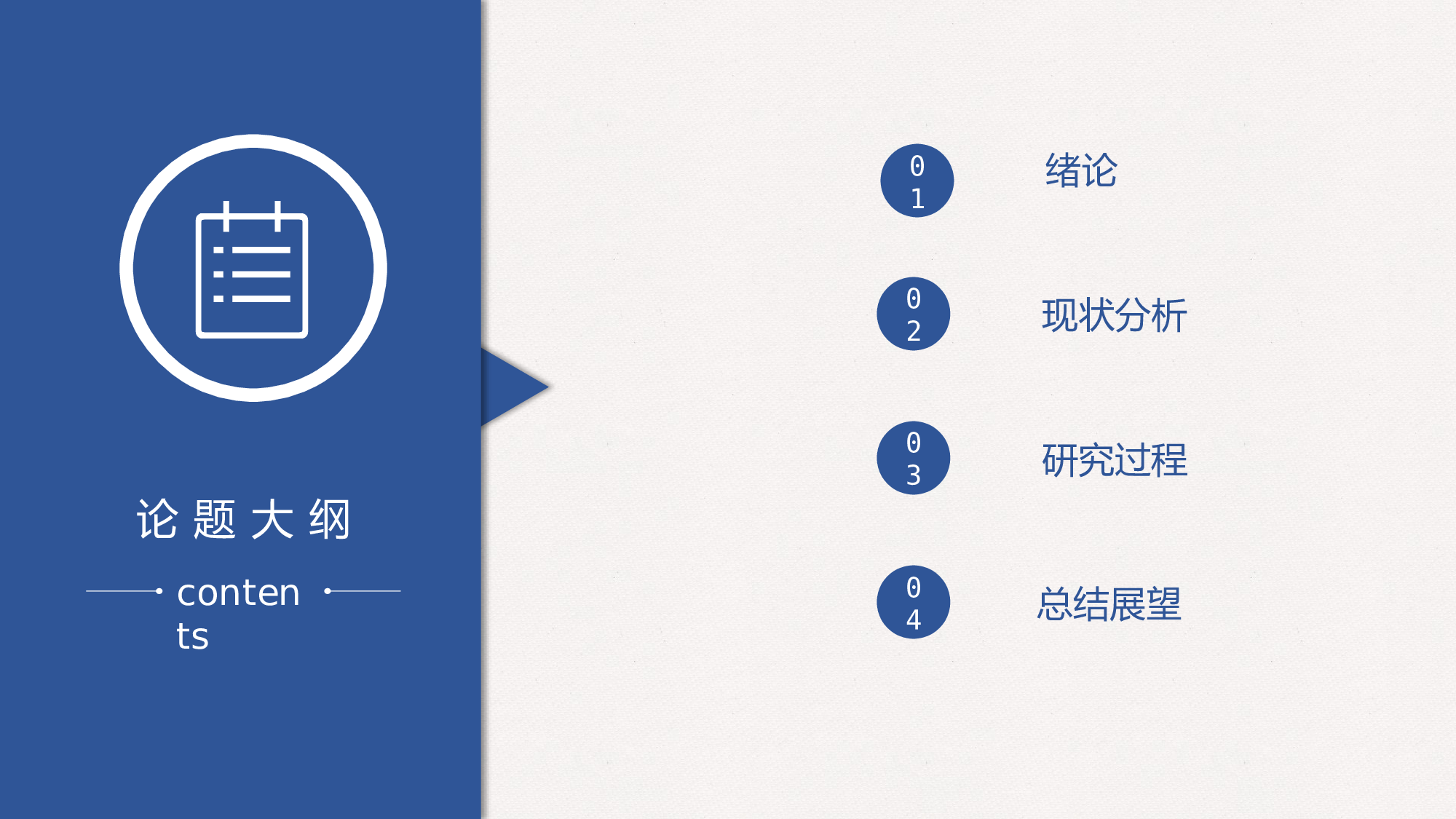 毕业答辩PPT模板 (13).pptx 第2页