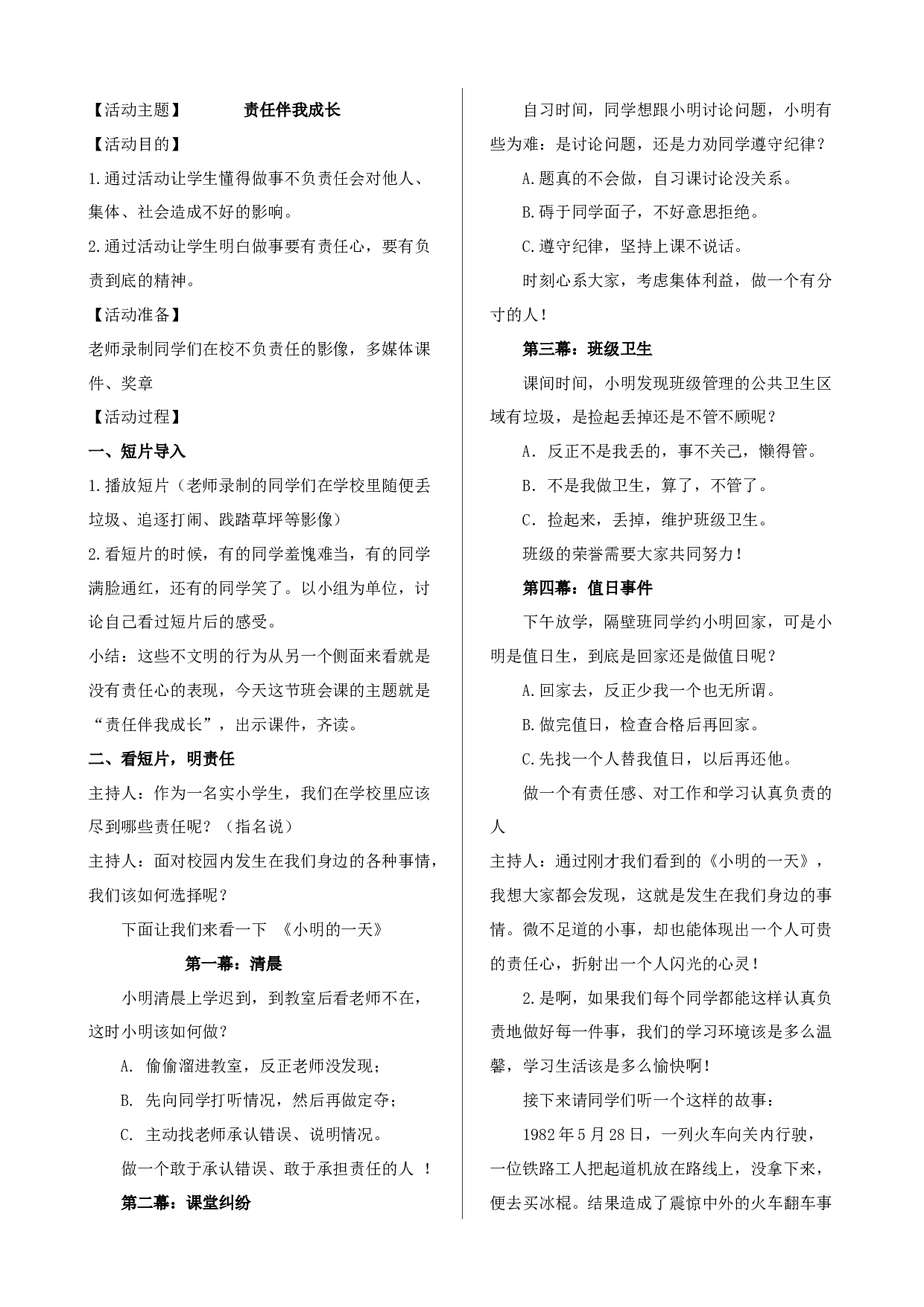 责任伴我成长-9fd17a32d605.doc 第1页