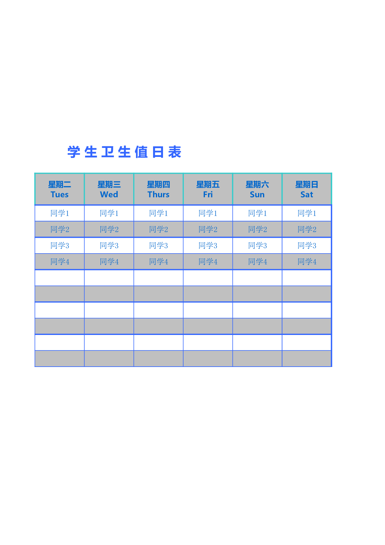 值日表模板2.xls 第2页