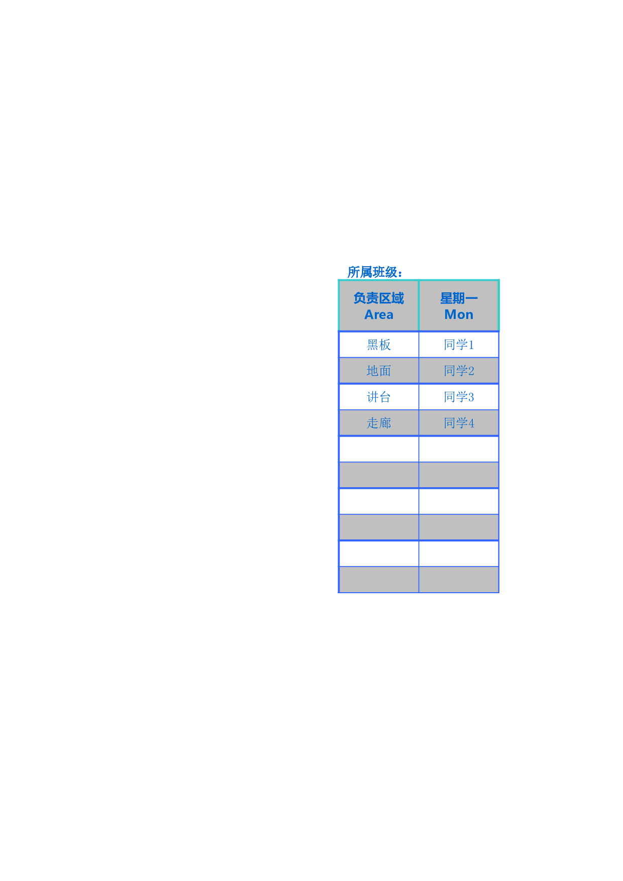 值日表模板2.xls 第1页