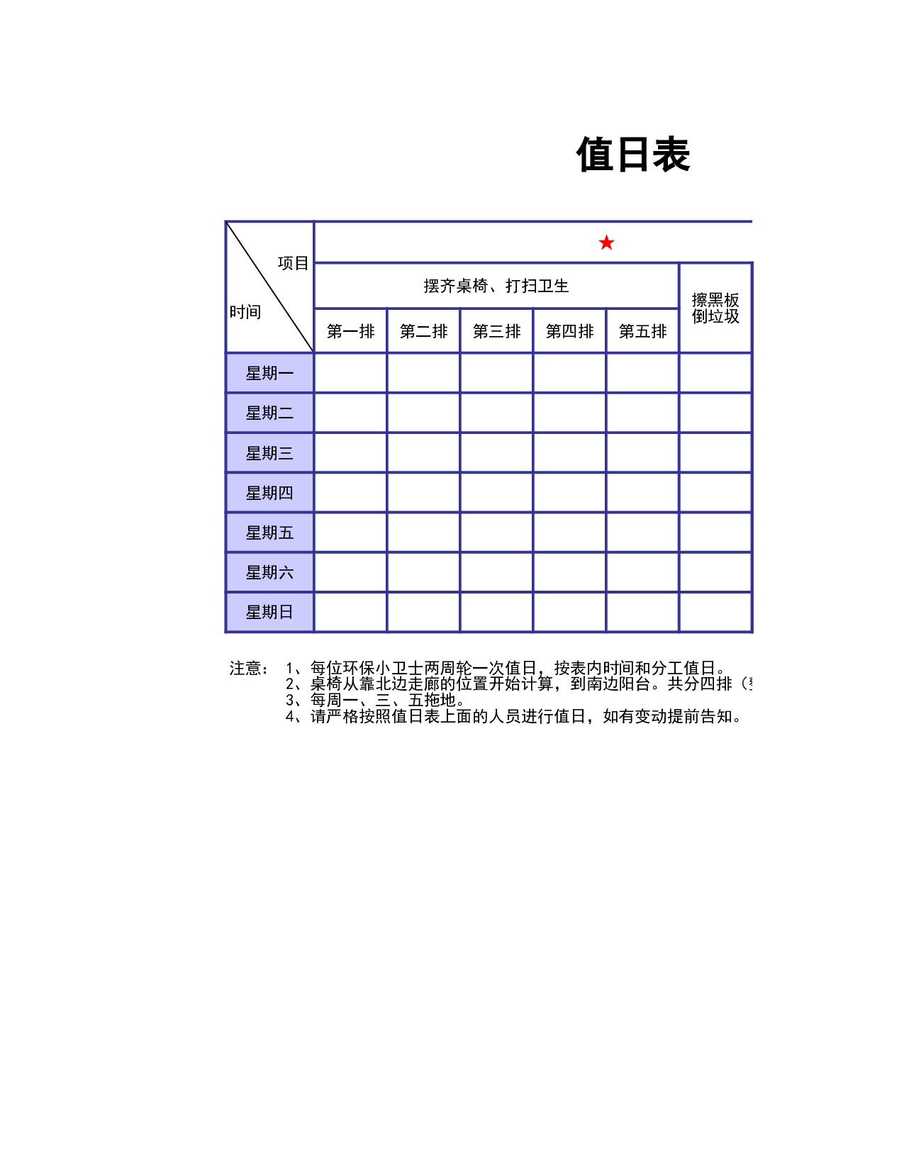 值日表模板25.xls 第1页