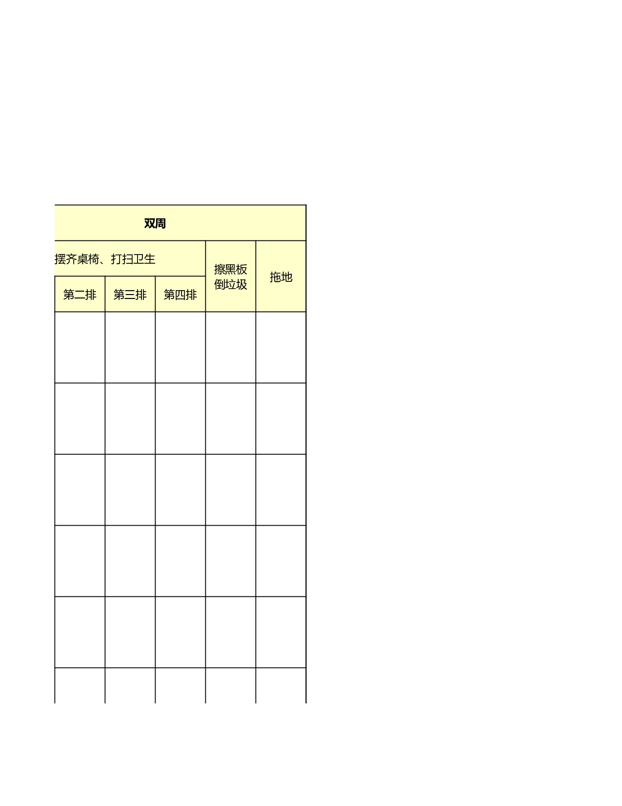 值日表模板59.xls 第3页