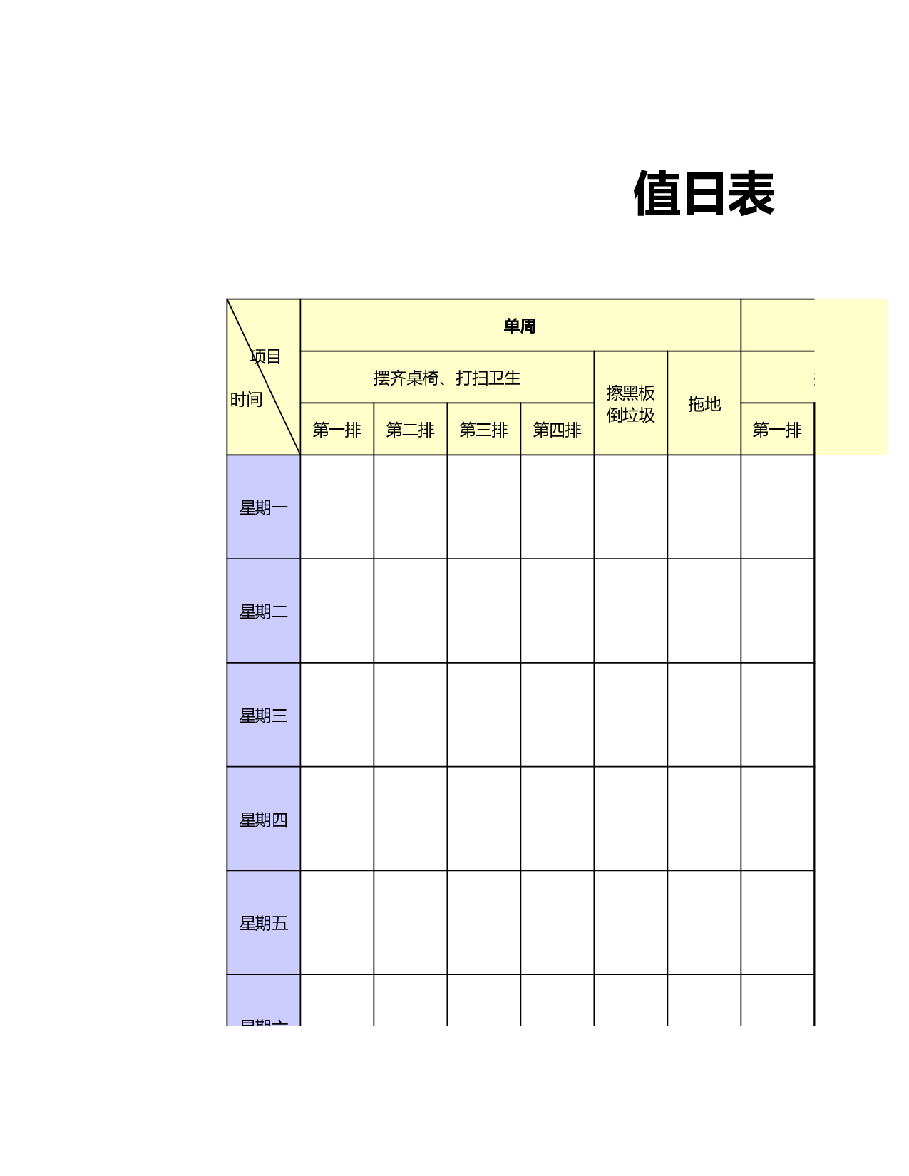 值日表模板59.xls 第1页