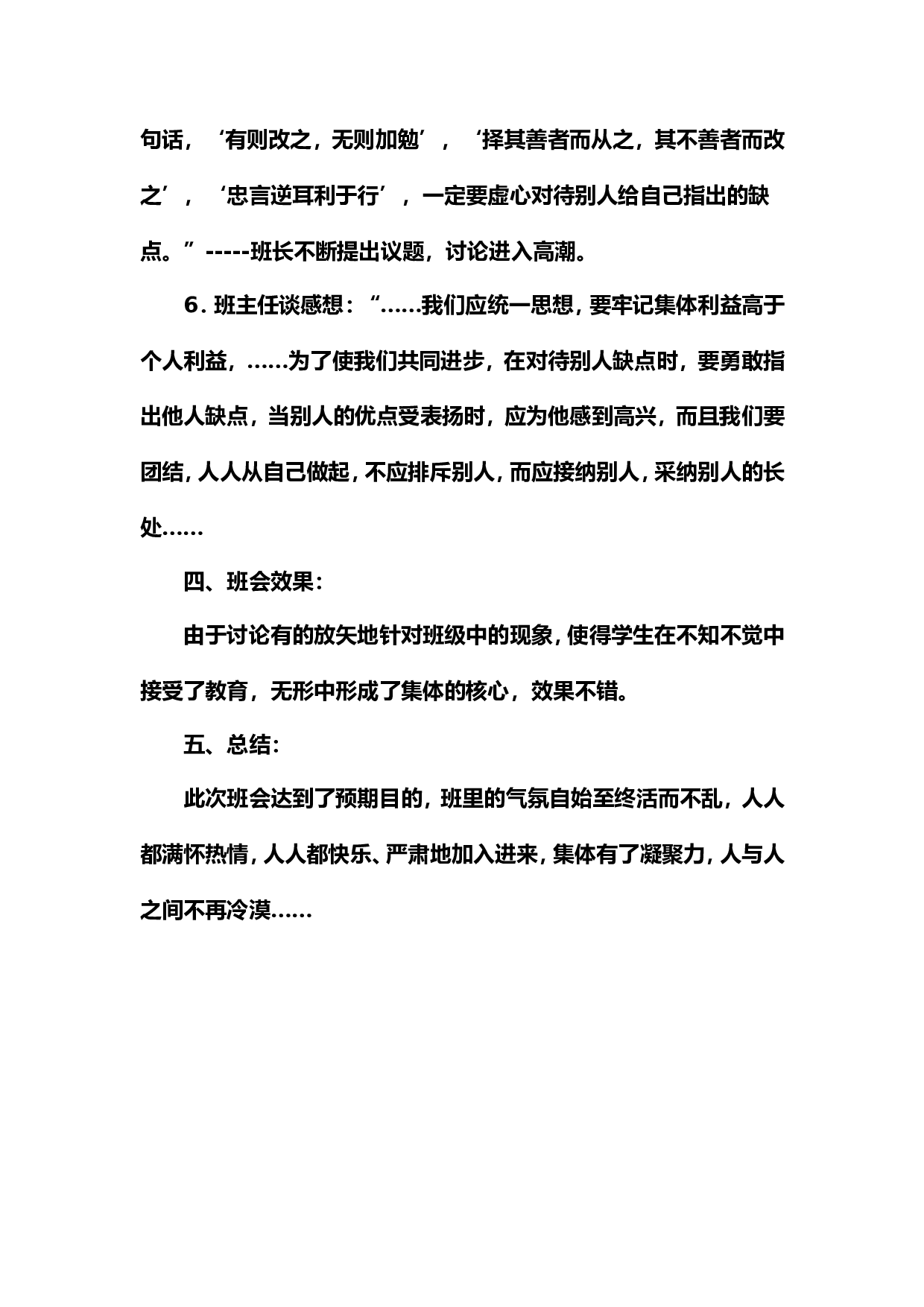 主题班会：我们携手走向明天-d9c221c8131d.doc 第3页